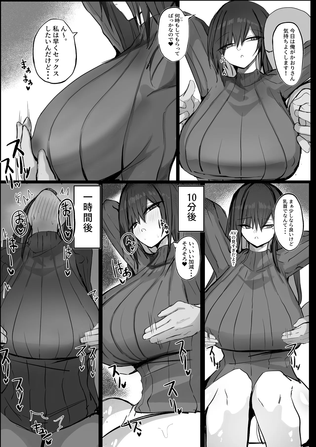 クールなのに性欲が強いデカチチ彼女 - page24