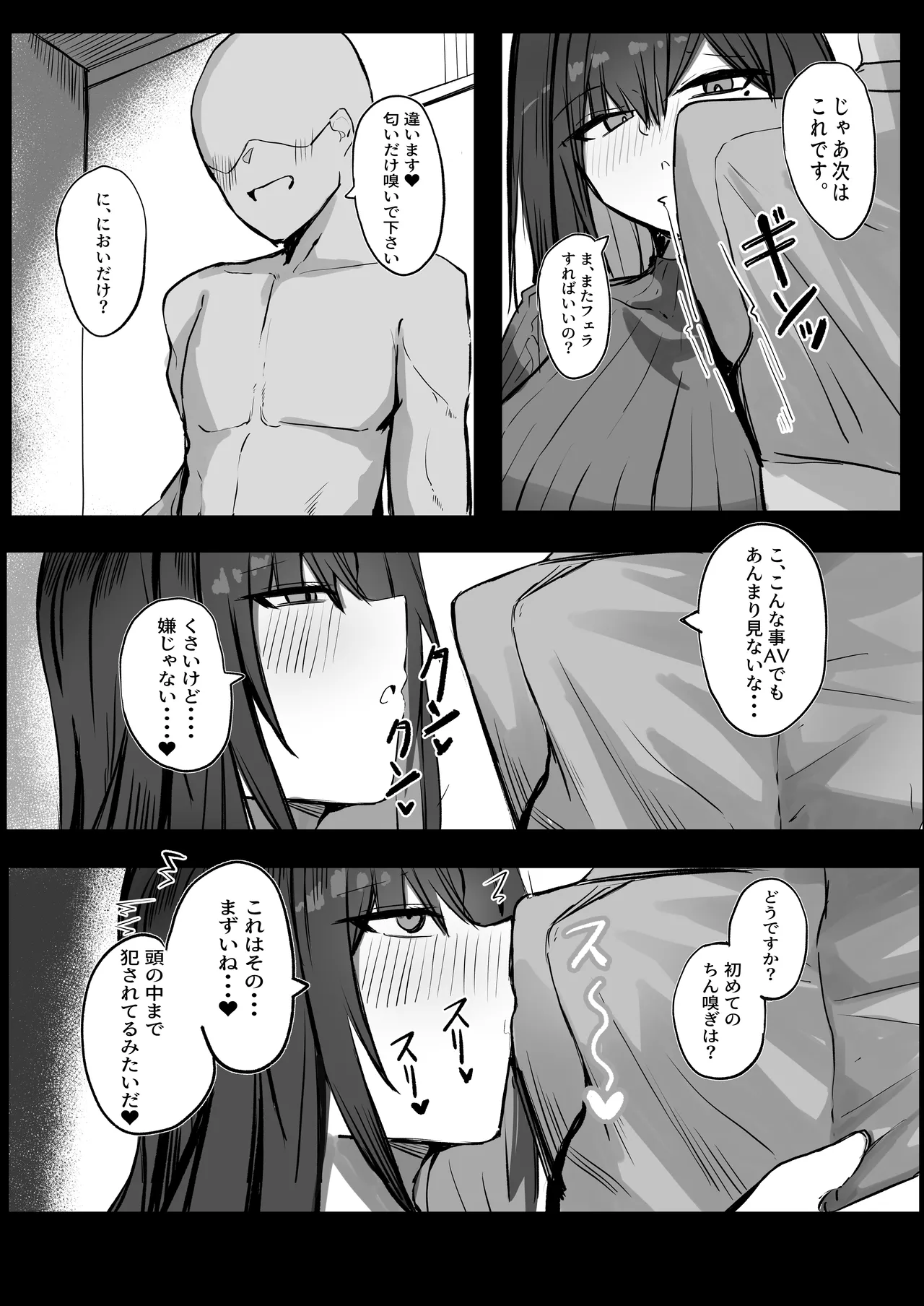 クールなのに性欲が強いデカチチ彼女 - page26