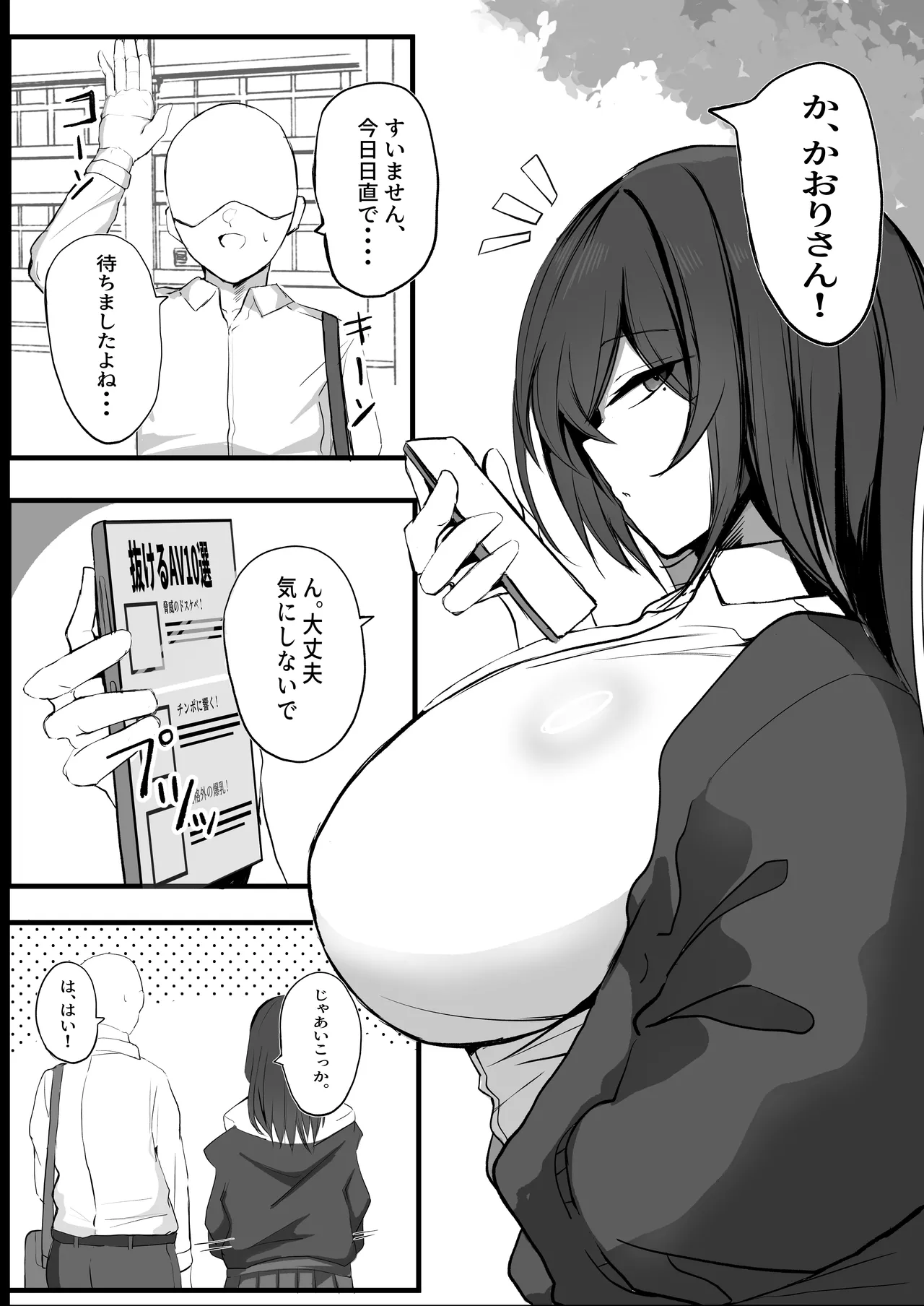 クールなのに性欲が強いデカチチ彼女 - page3