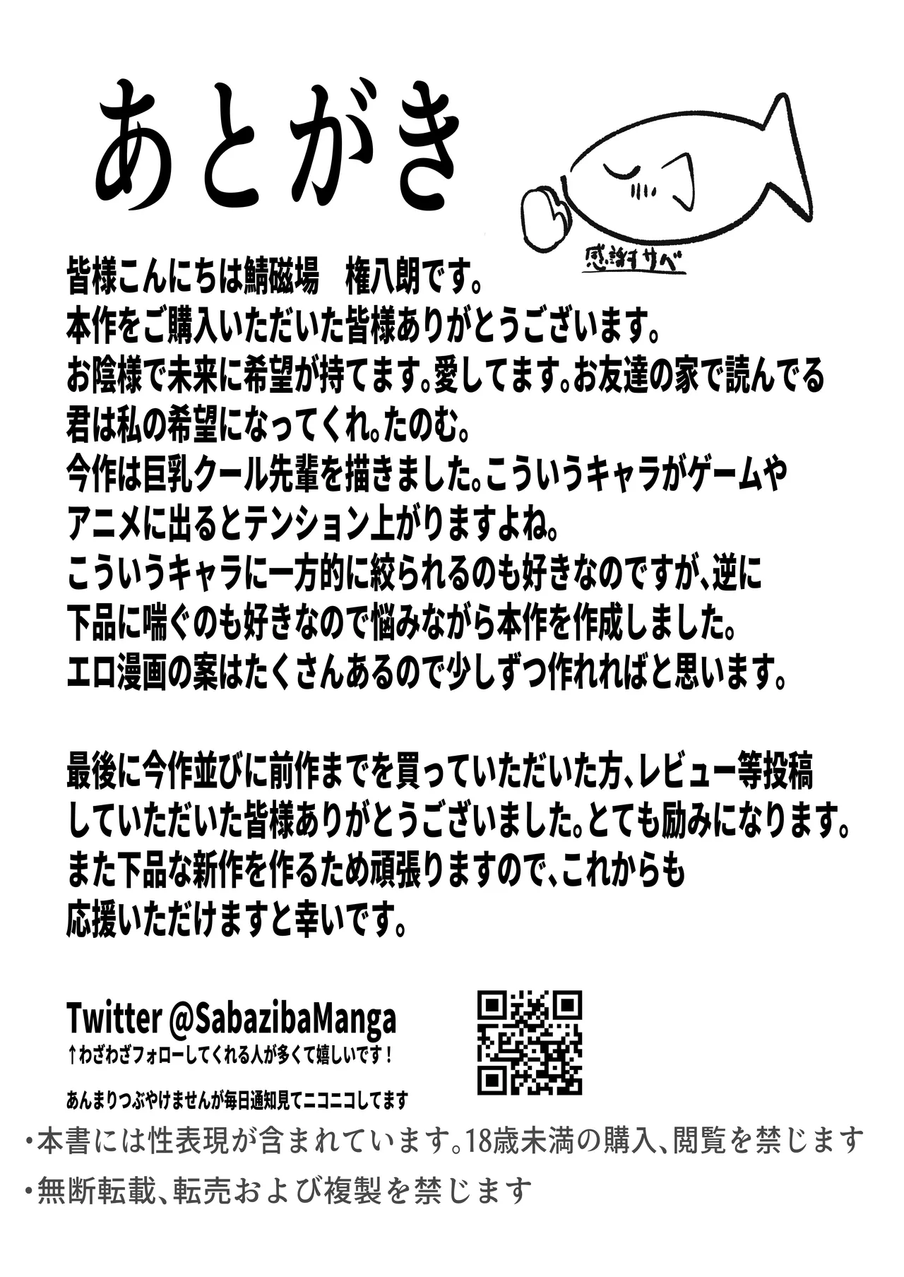 クールなのに性欲が強いデカチチ彼女 - page37