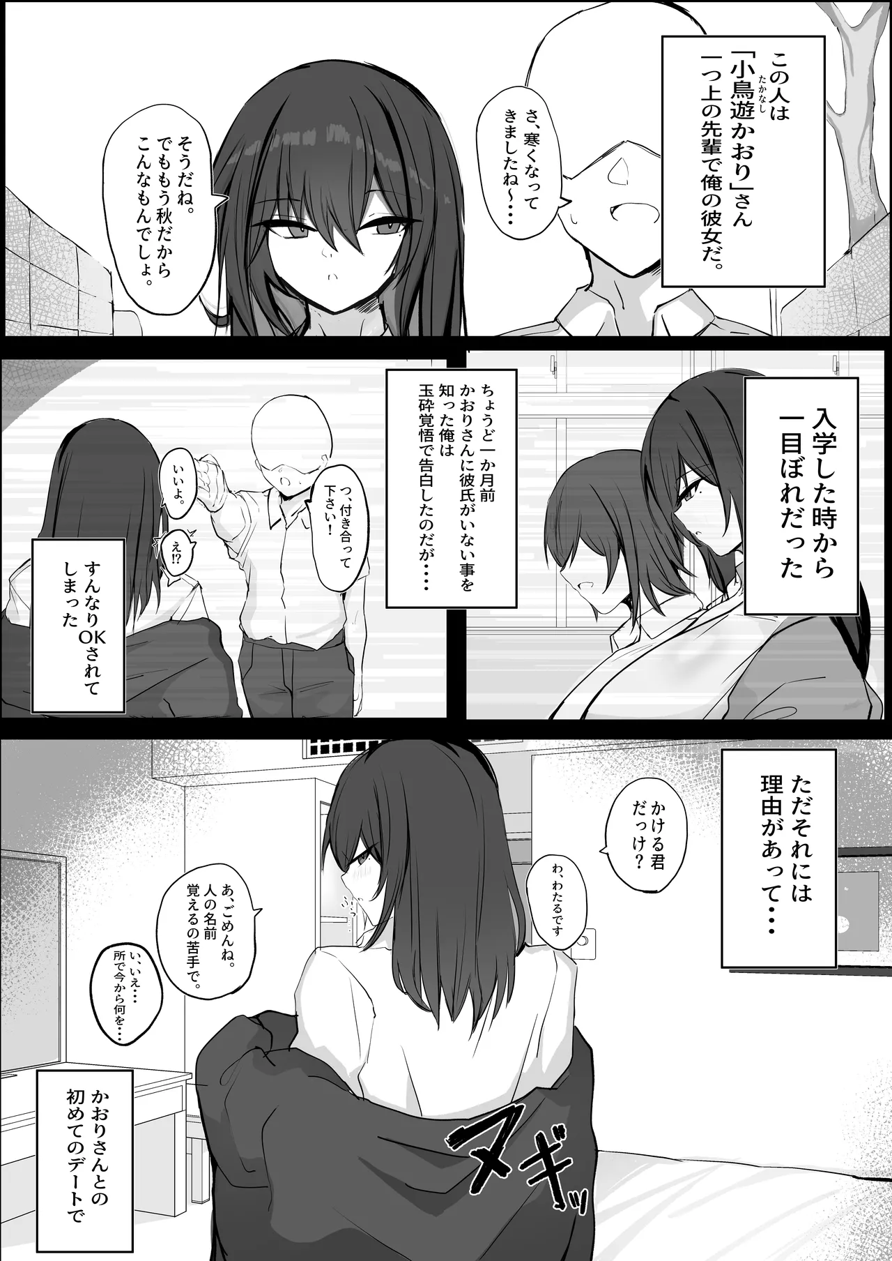クールなのに性欲が強いデカチチ彼女 - page4