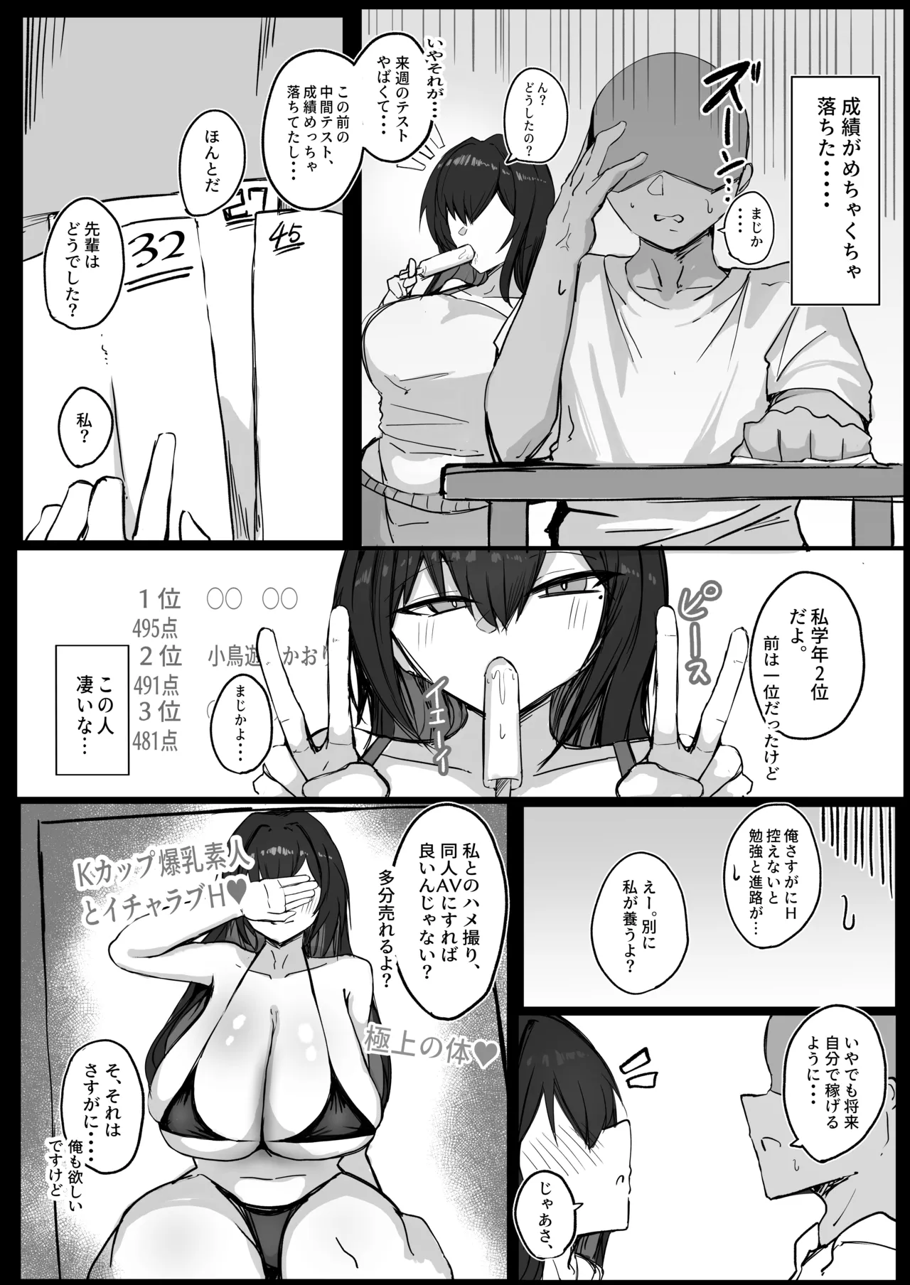クールなのに性欲が強いデカチチ彼女2 - page19