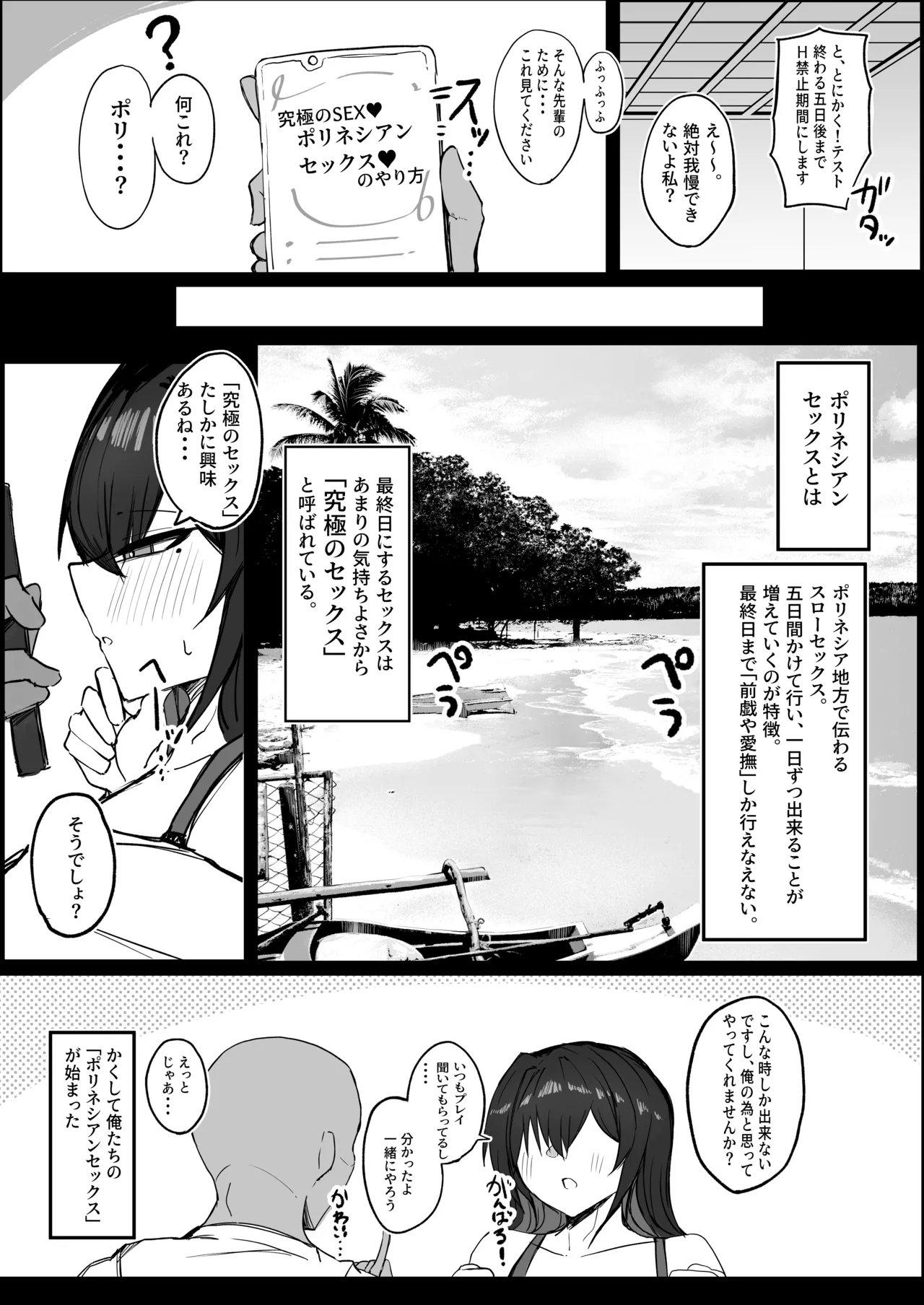 クールなのに性欲が強いデカチチ彼女2 - page20