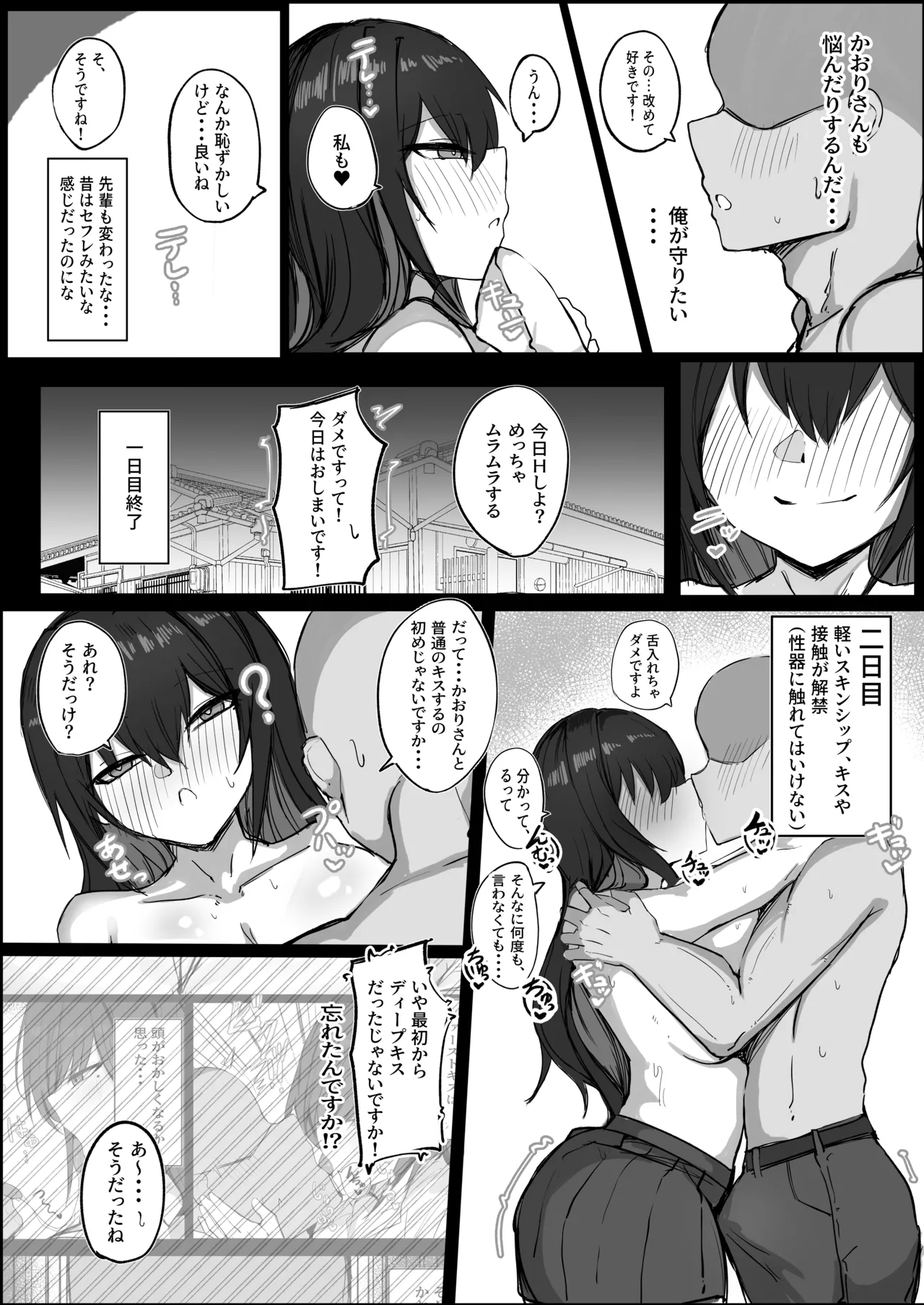 クールなのに性欲が強いデカチチ彼女2 - page23