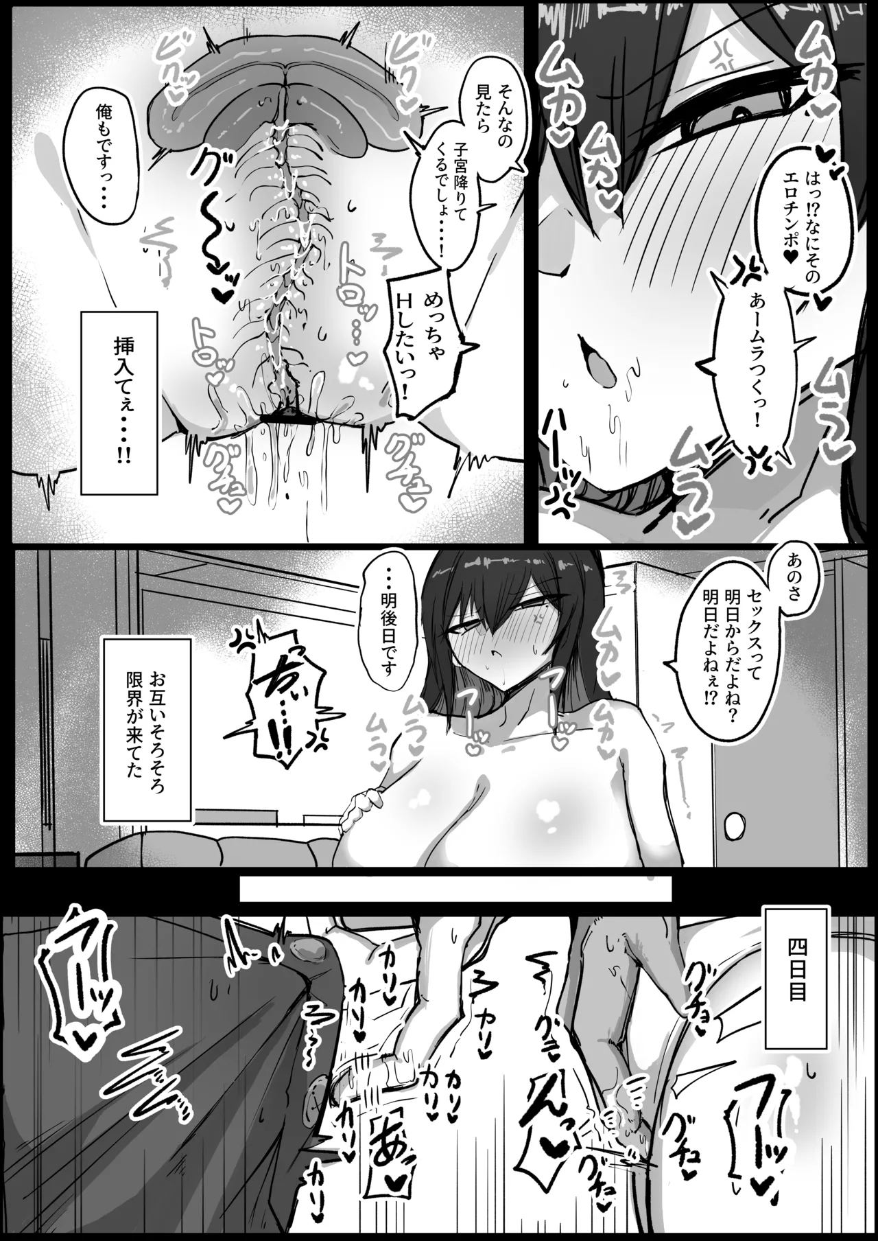 クールなのに性欲が強いデカチチ彼女2 - page26