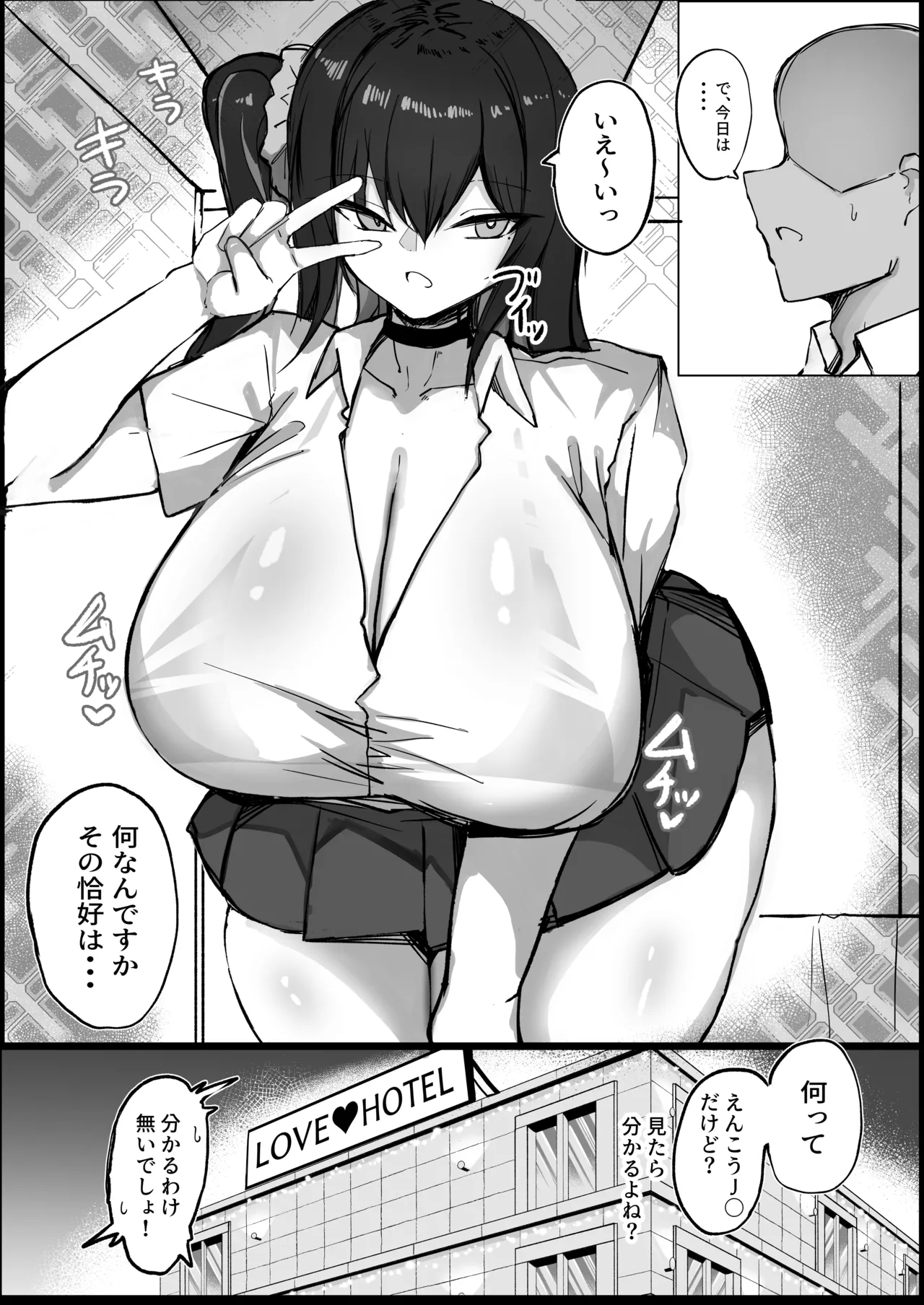 クールなのに性欲が強いデカチチ彼女2 - page3