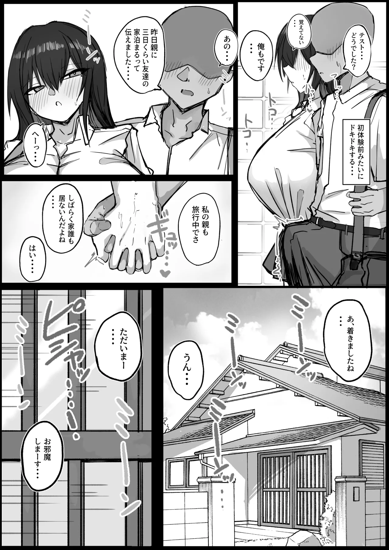 クールなのに性欲が強いデカチチ彼女2 - page32