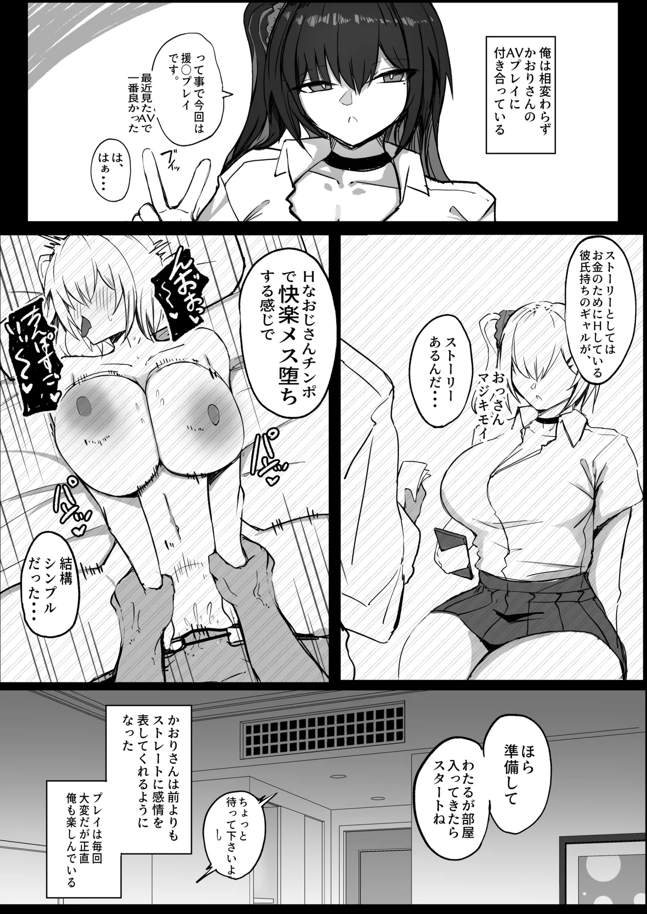 クールなのに性欲が強いデカチチ彼女2 - page4