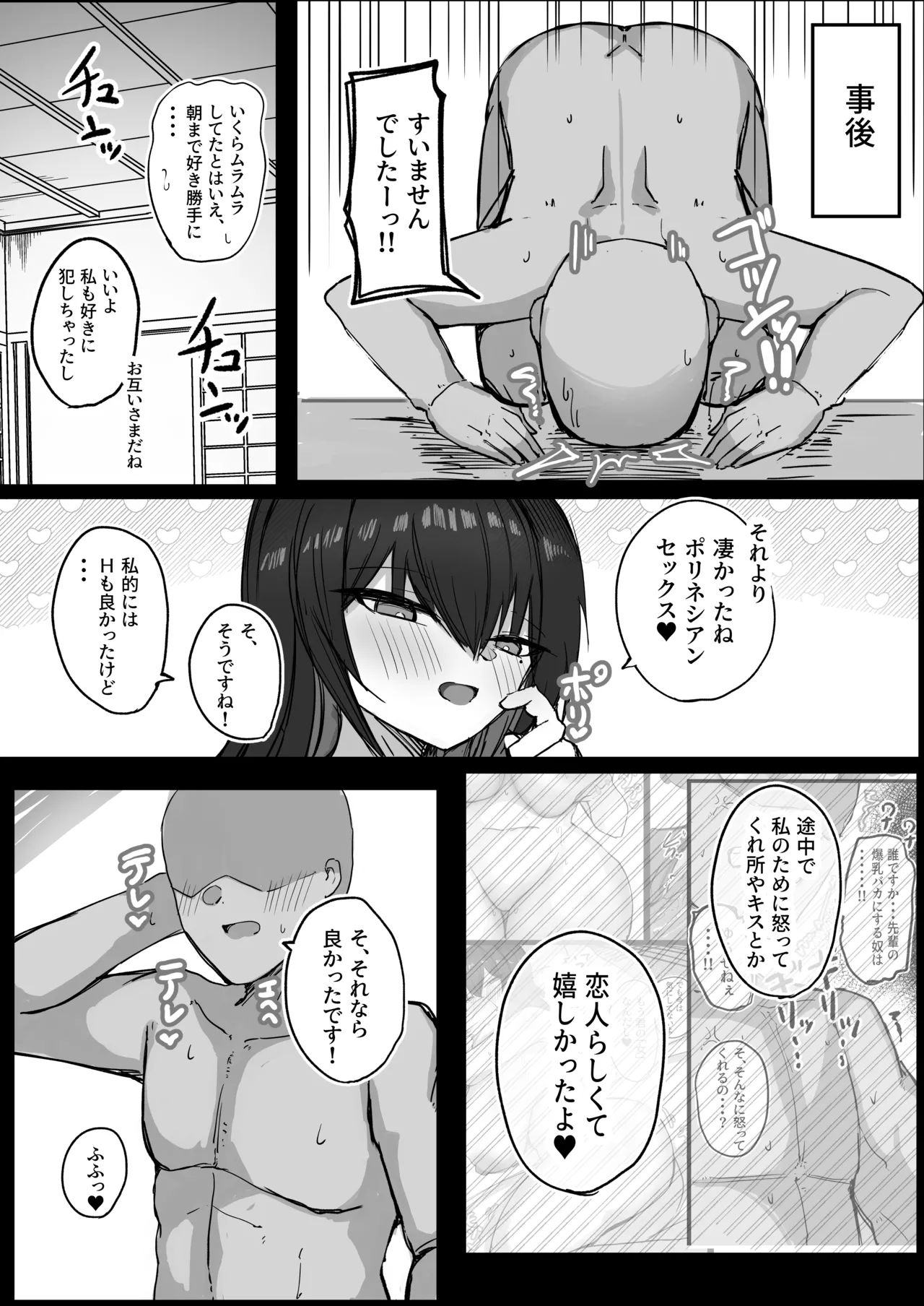 クールなのに性欲が強いデカチチ彼女2 - page46