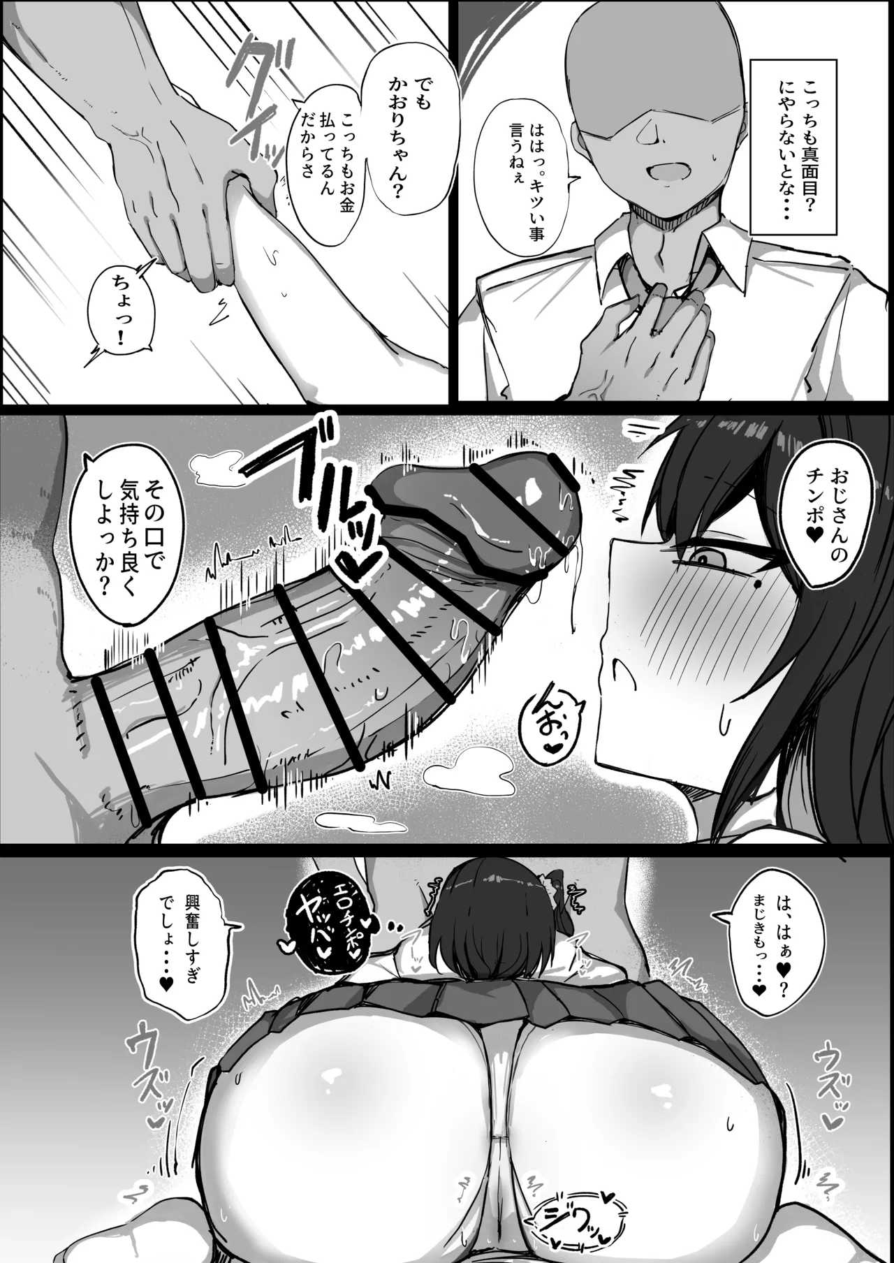 クールなのに性欲が強いデカチチ彼女2 - page6