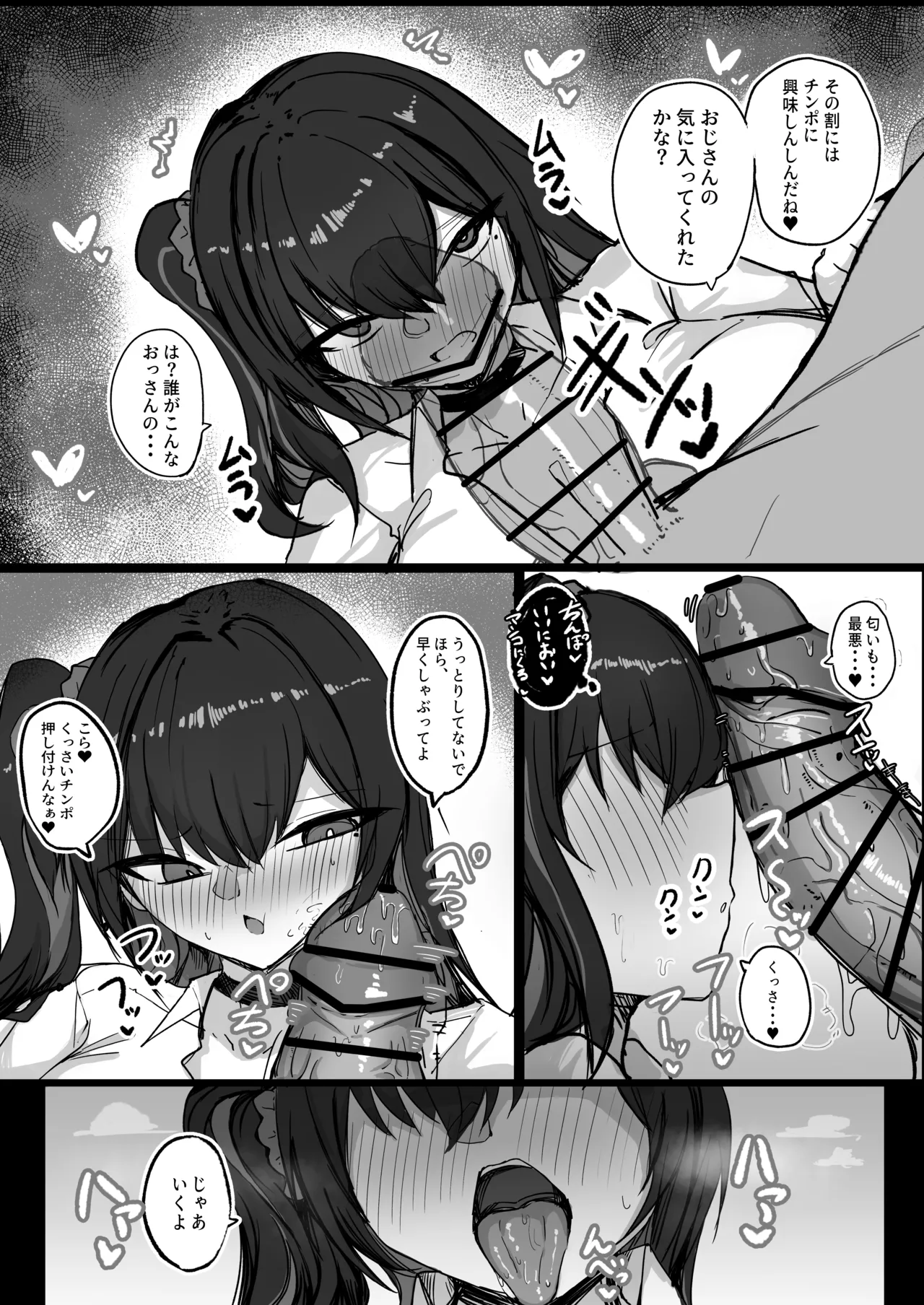 クールなのに性欲が強いデカチチ彼女2 - page7