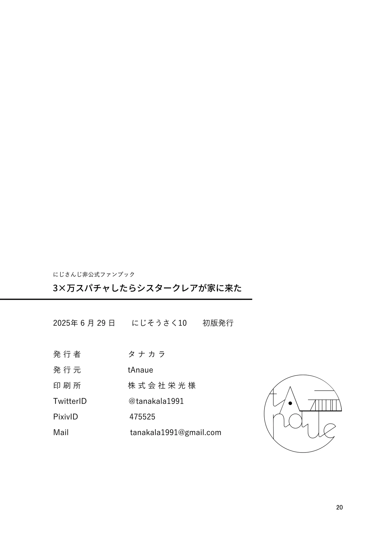 3x万スパチャしたらシスタークレアが家に来た - page20