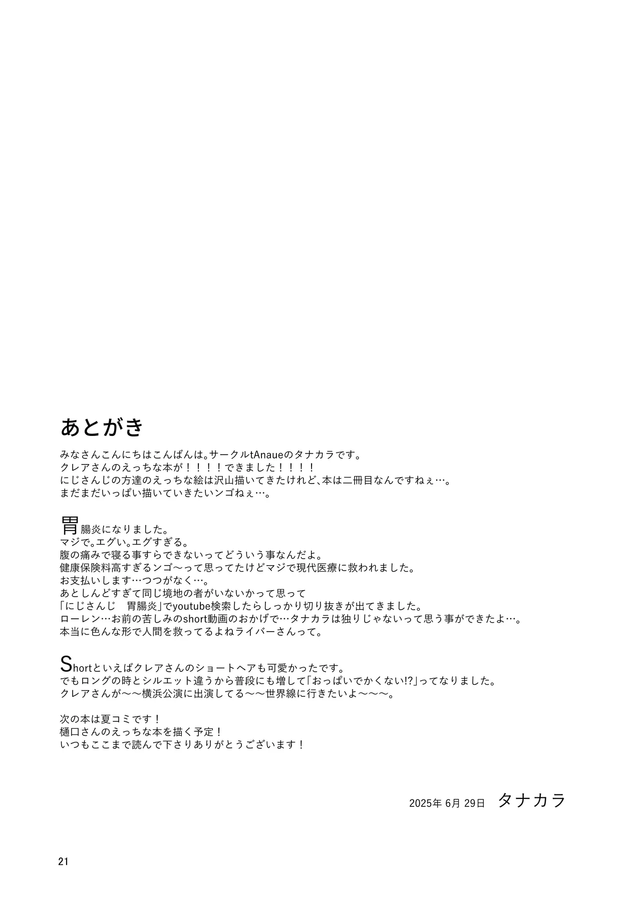 3x万スパチャしたらシスタークレアが家に来た - page21