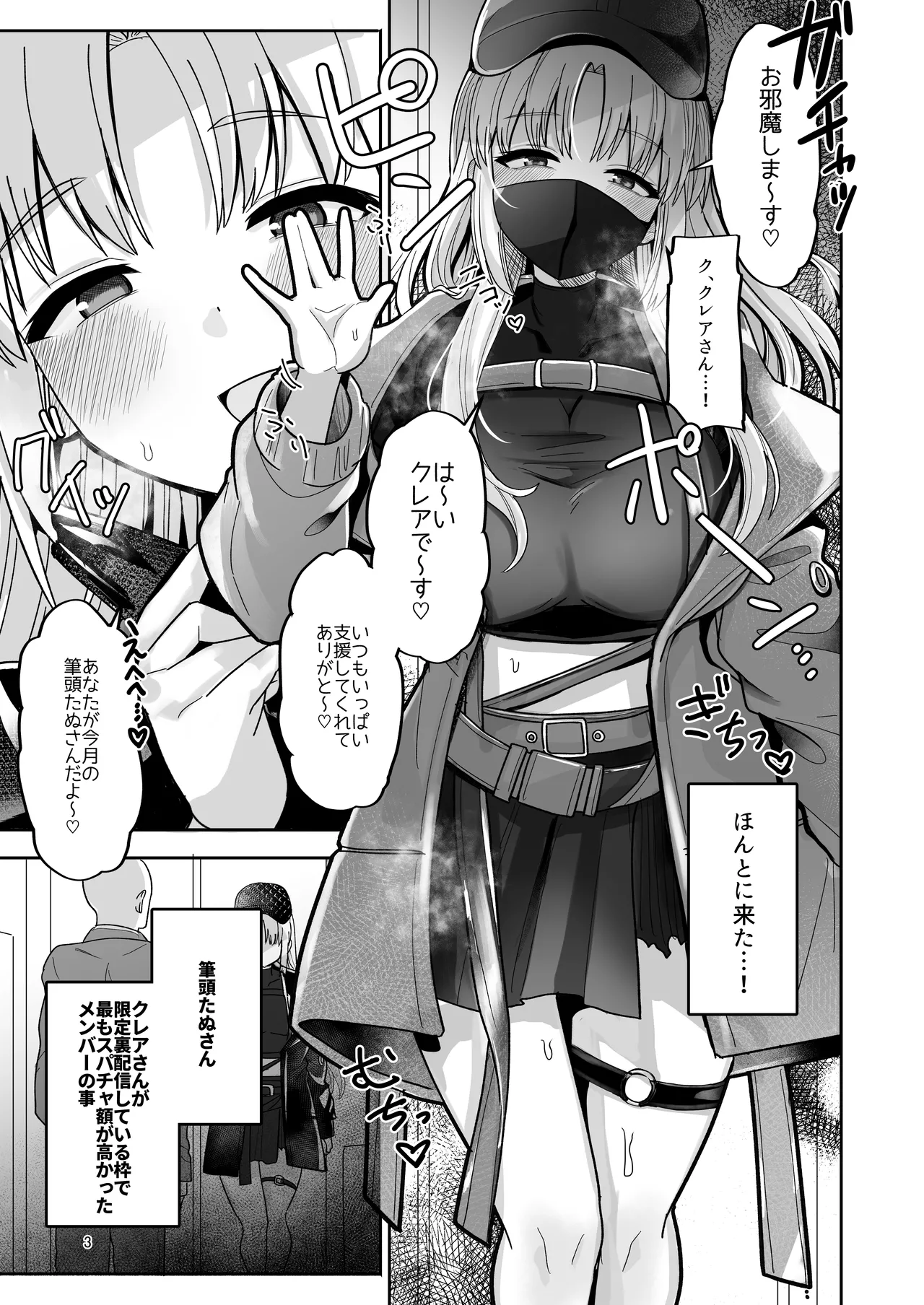 3x万スパチャしたらシスタークレアが家に来た - page3