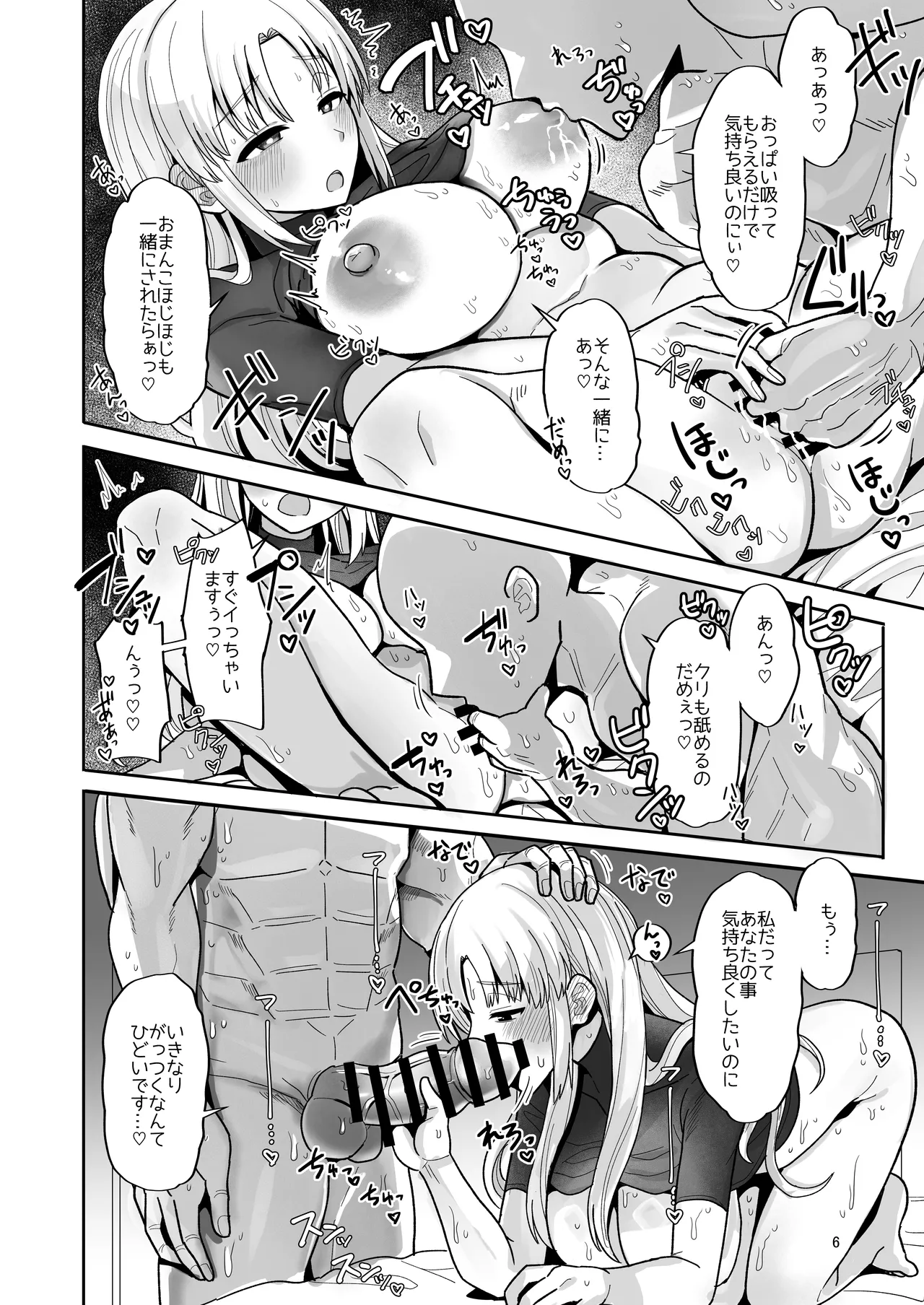 3x万スパチャしたらシスタークレアが家に来た - page6