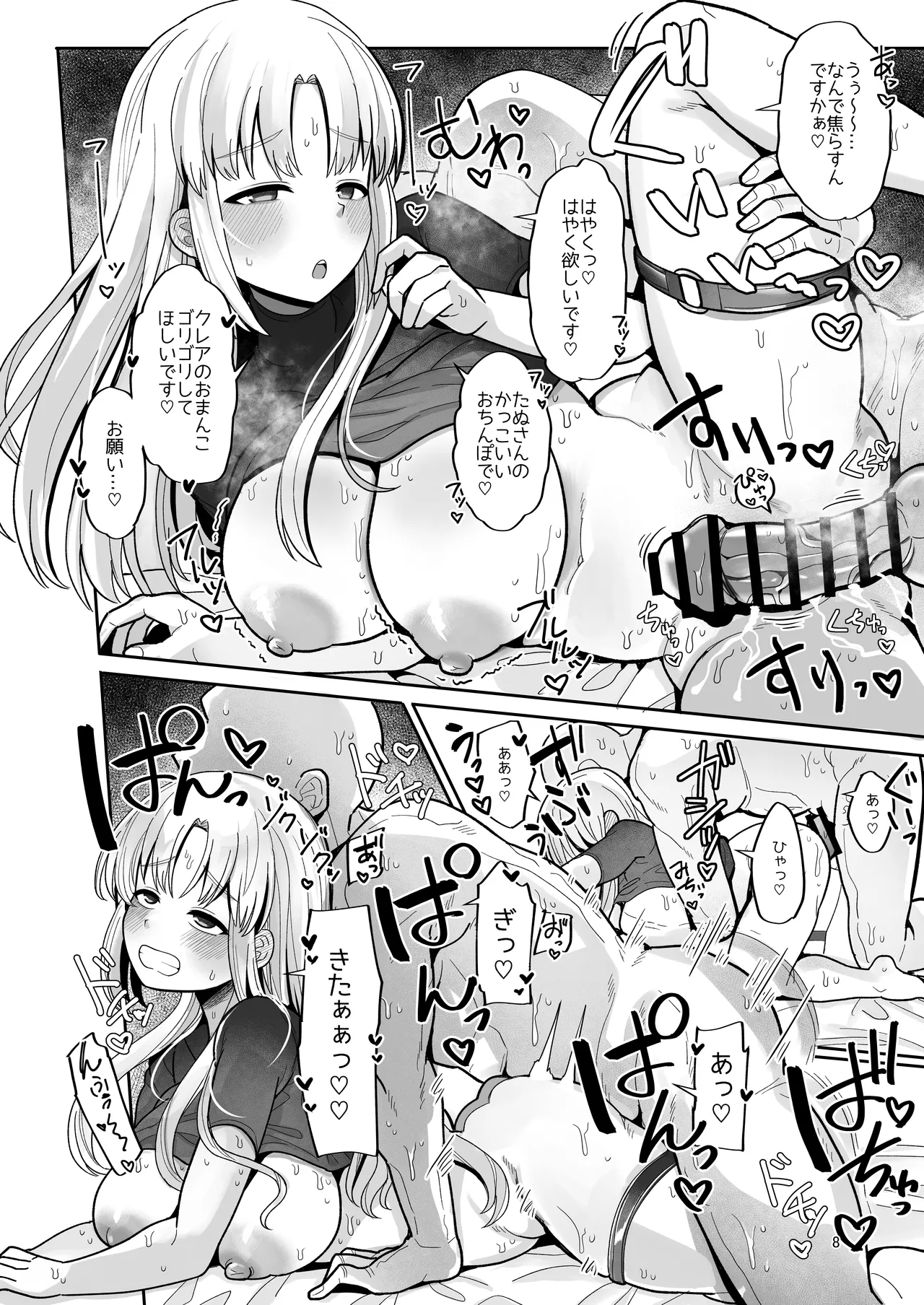 3x万スパチャしたらシスタークレアが家に来た - page8