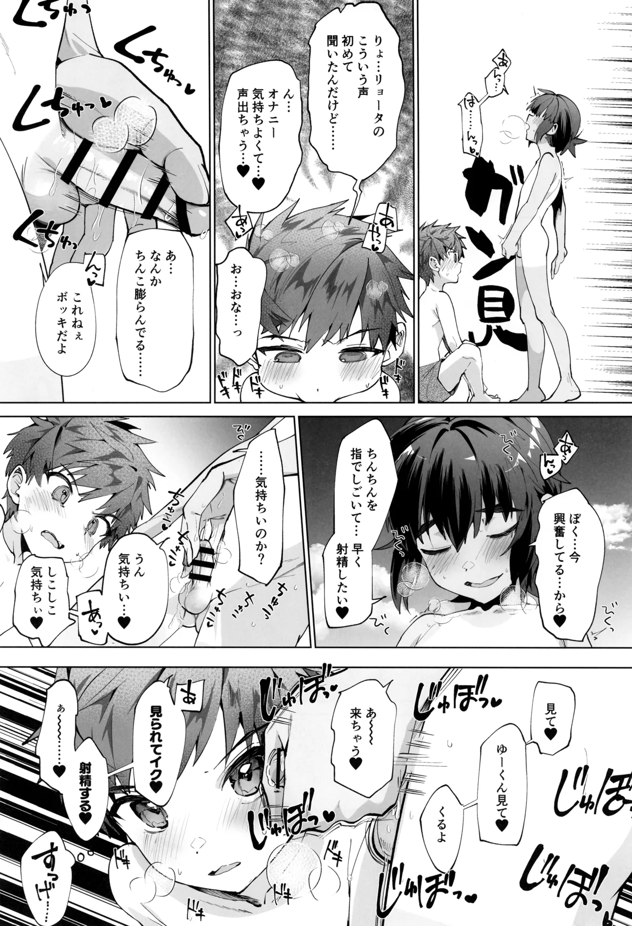 波間のぼくら 離島のいとこと海岸で野外えっち - page13
