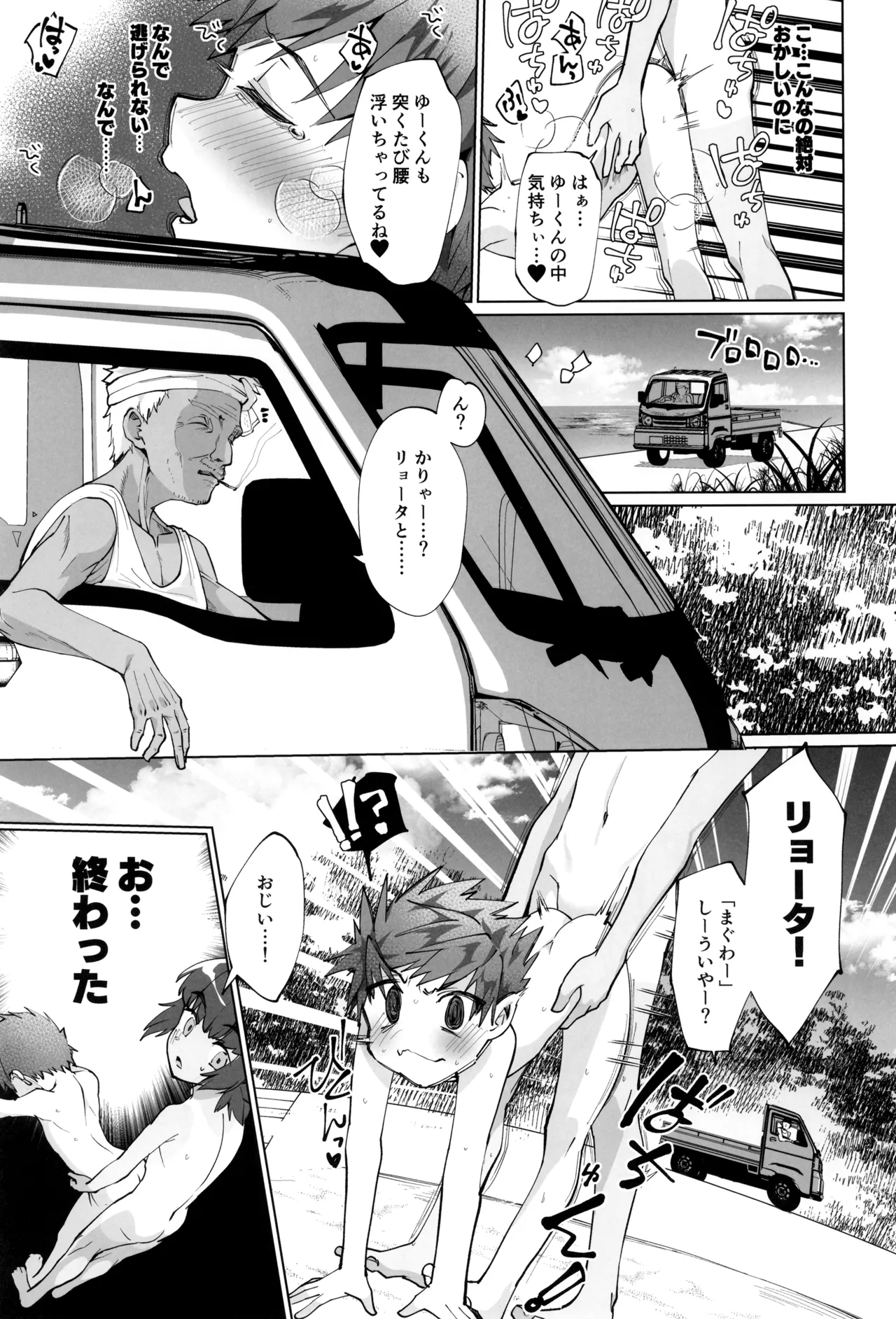 波間のぼくら 離島のいとこと海岸で野外えっち - page21