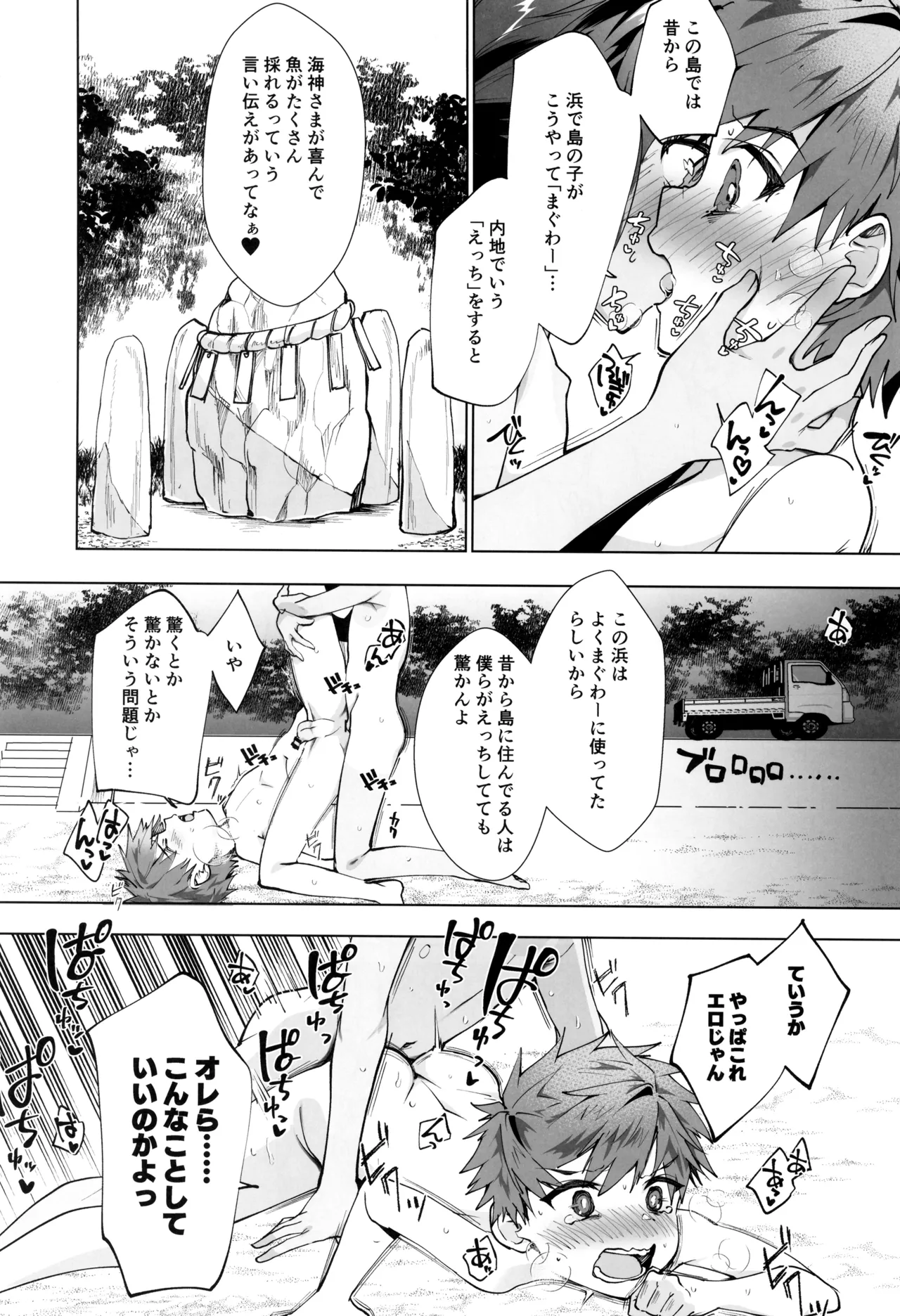 波間のぼくら 離島のいとこと海岸で野外えっち - page23
