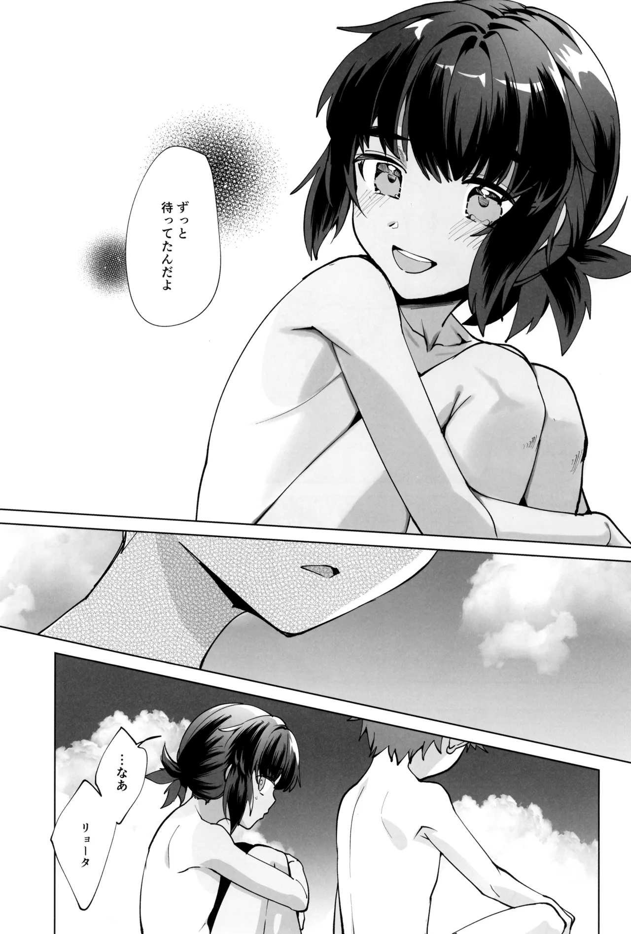 波間のぼくら 離島のいとこと海岸で野外えっち - page29