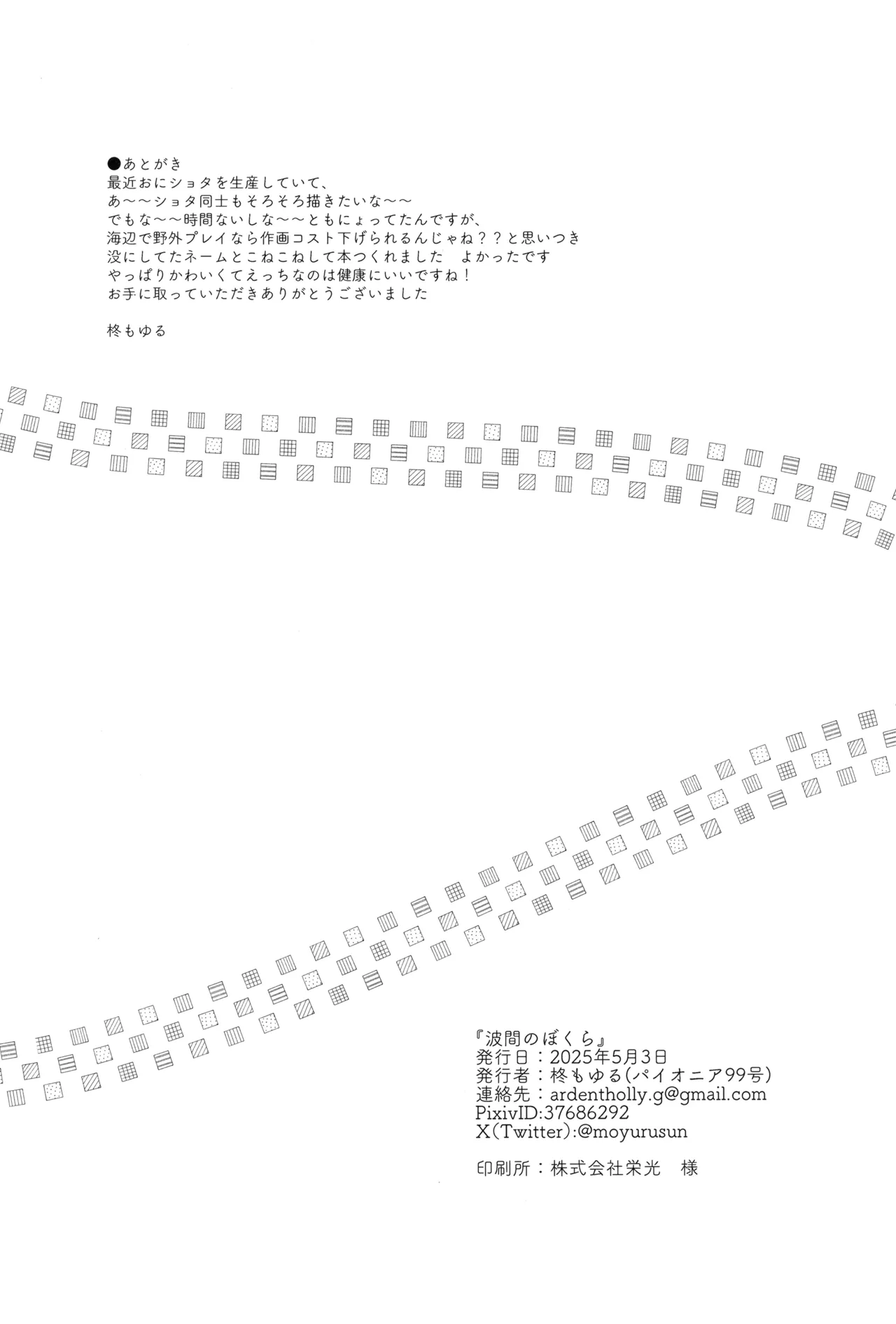 波間のぼくら 離島のいとこと海岸で野外えっち - page32