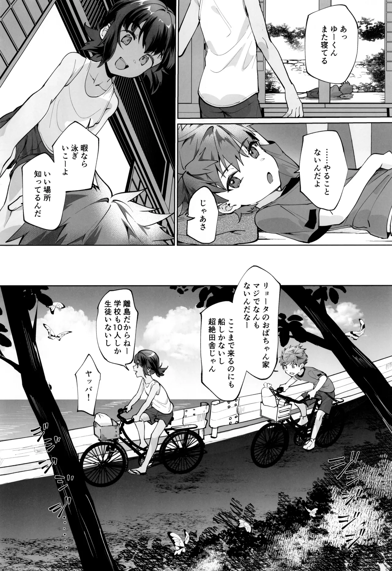 波間のぼくら 離島のいとこと海岸で野外えっち - page6