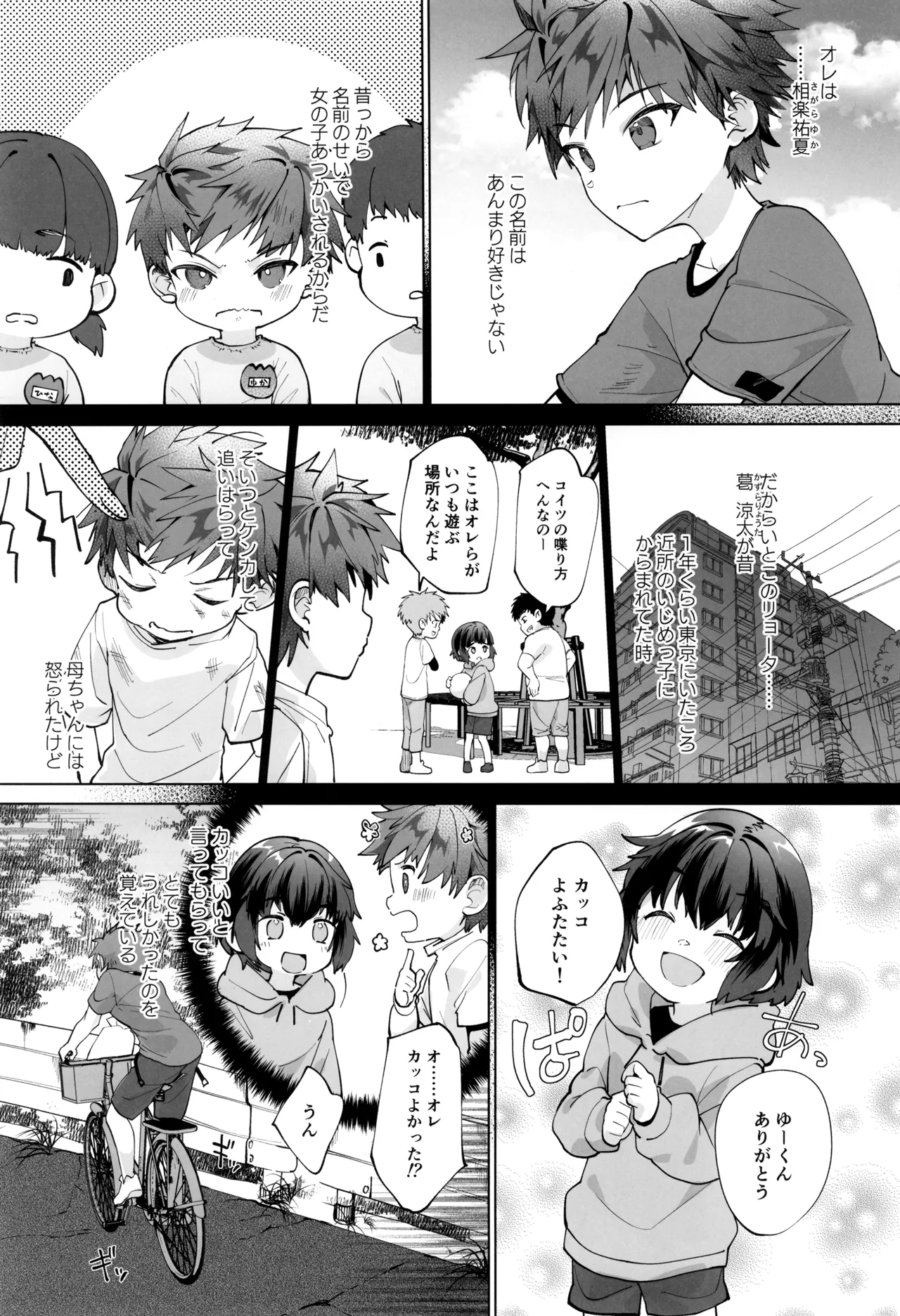 波間のぼくら 離島のいとこと海岸で野外えっち - page7
