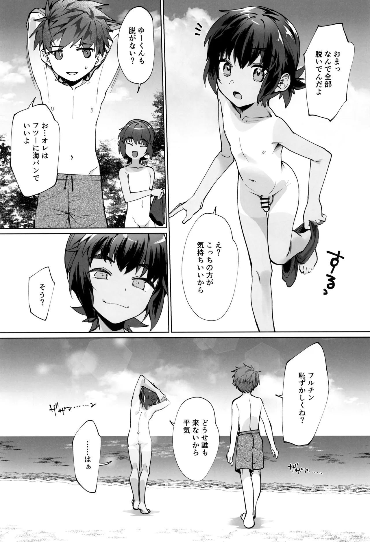 波間のぼくら 離島のいとこと海岸で野外えっち - page9