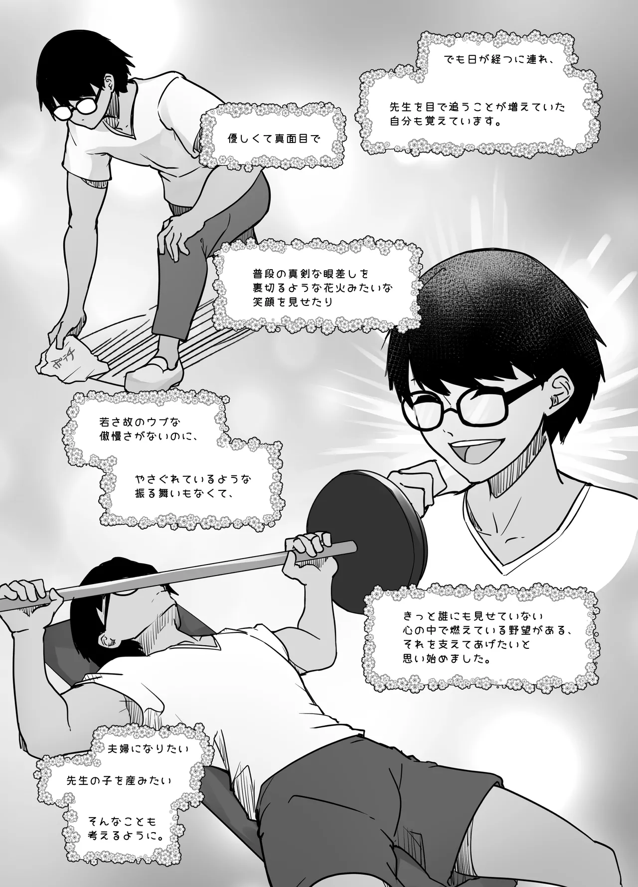 先生とのセックス日記〜女子校に通う長乳優等生の劣情〜 - page10