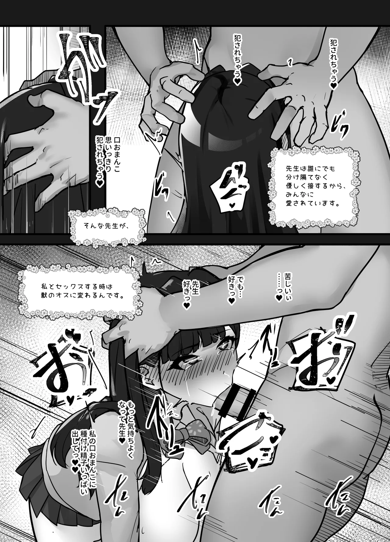 先生とのセックス日記〜女子校に通う長乳優等生の劣情〜 - page13