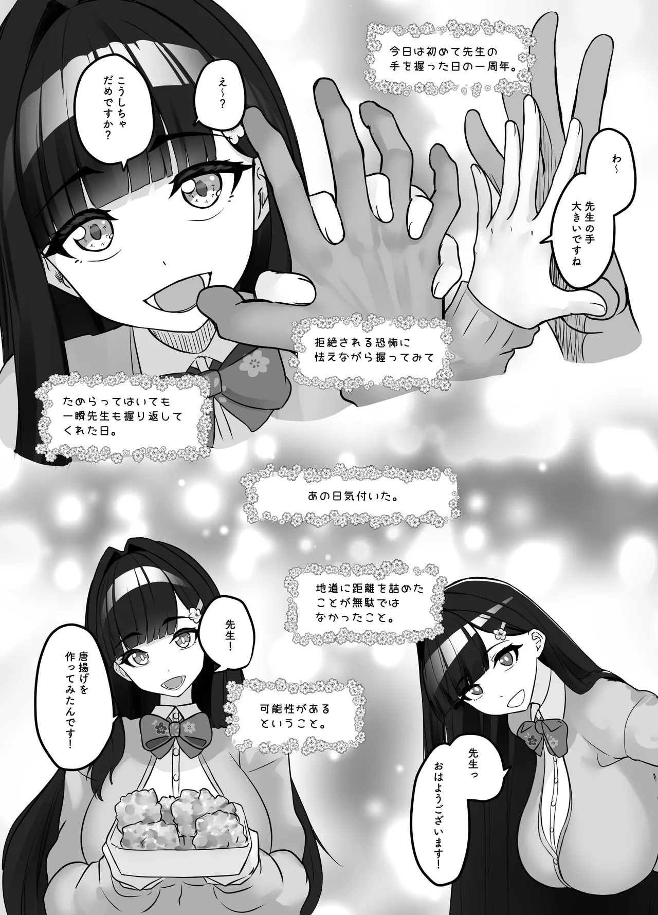 先生とのセックス日記〜女子校に通う長乳優等生の劣情〜 - page16