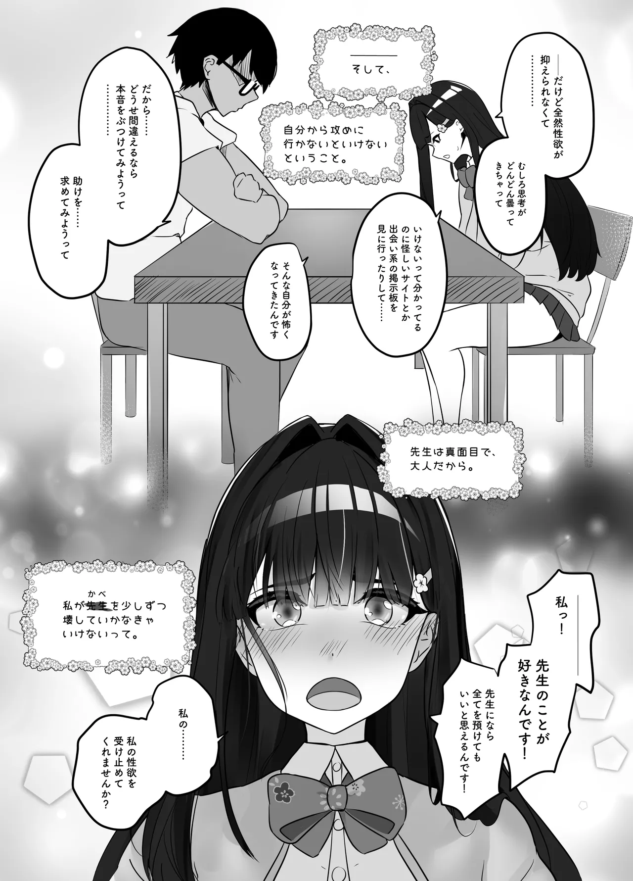 先生とのセックス日記〜女子校に通う長乳優等生の劣情〜 - page17