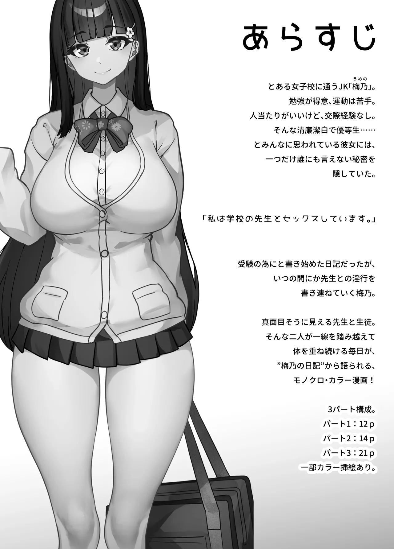 先生とのセックス日記〜女子校に通う長乳優等生の劣情〜 - page2