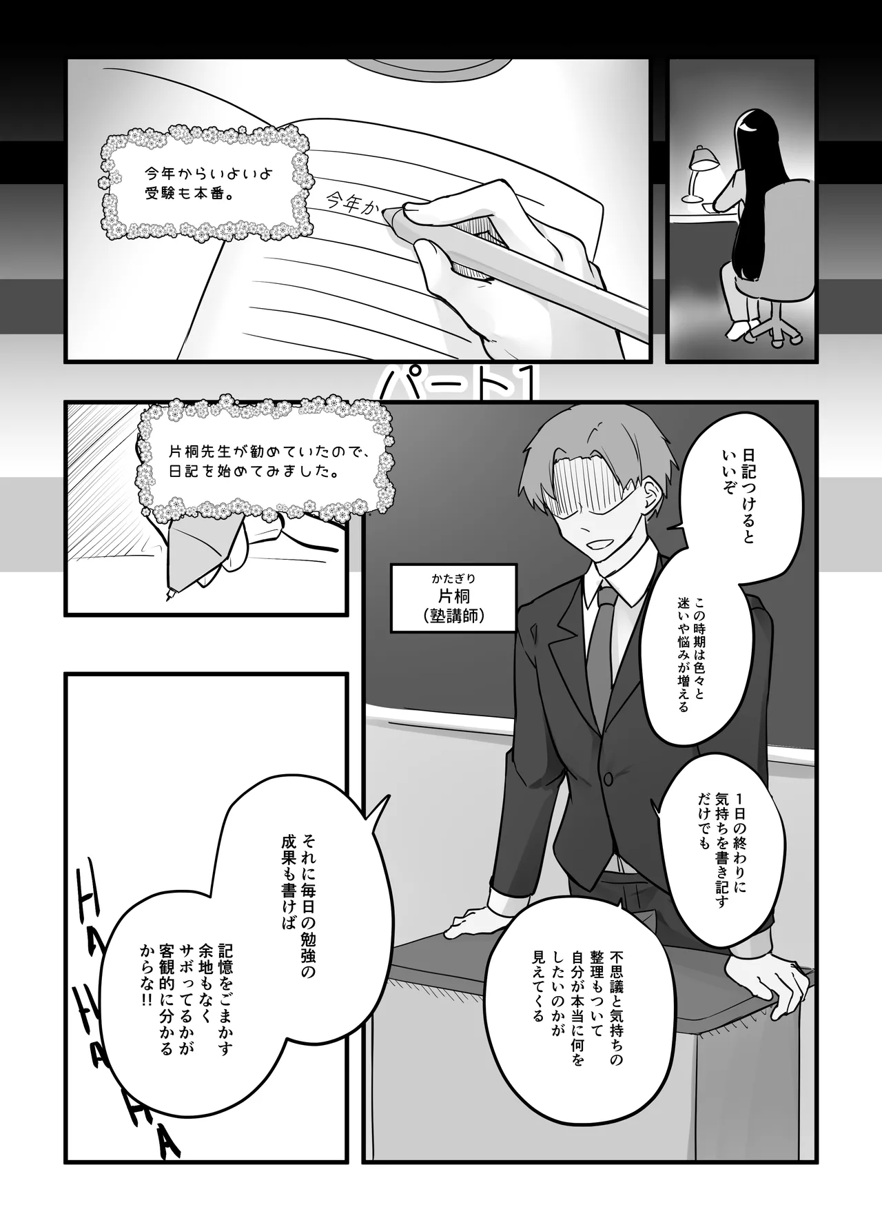 先生とのセックス日記〜女子校に通う長乳優等生の劣情〜 - page3