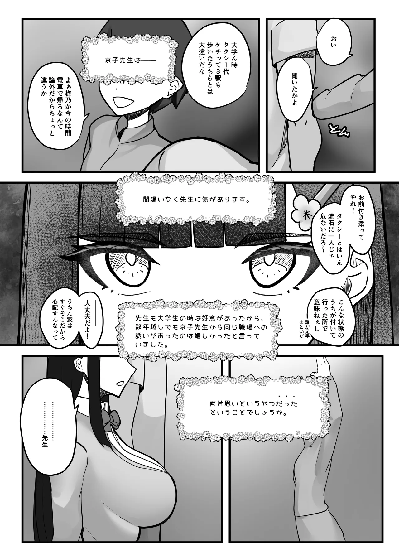 先生とのセックス日記〜女子校に通う長乳優等生の劣情〜 - page31