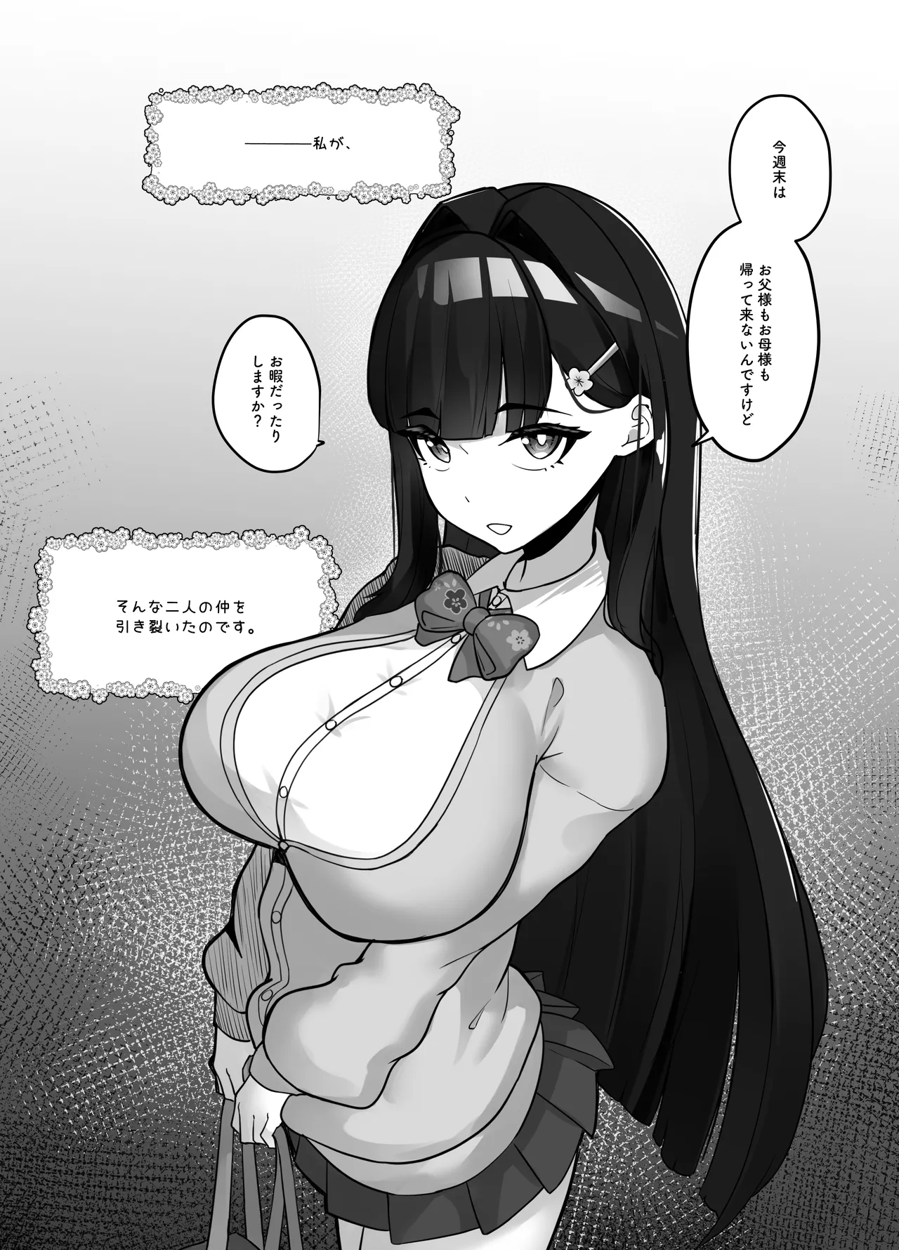 先生とのセックス日記〜女子校に通う長乳優等生の劣情〜 - page32