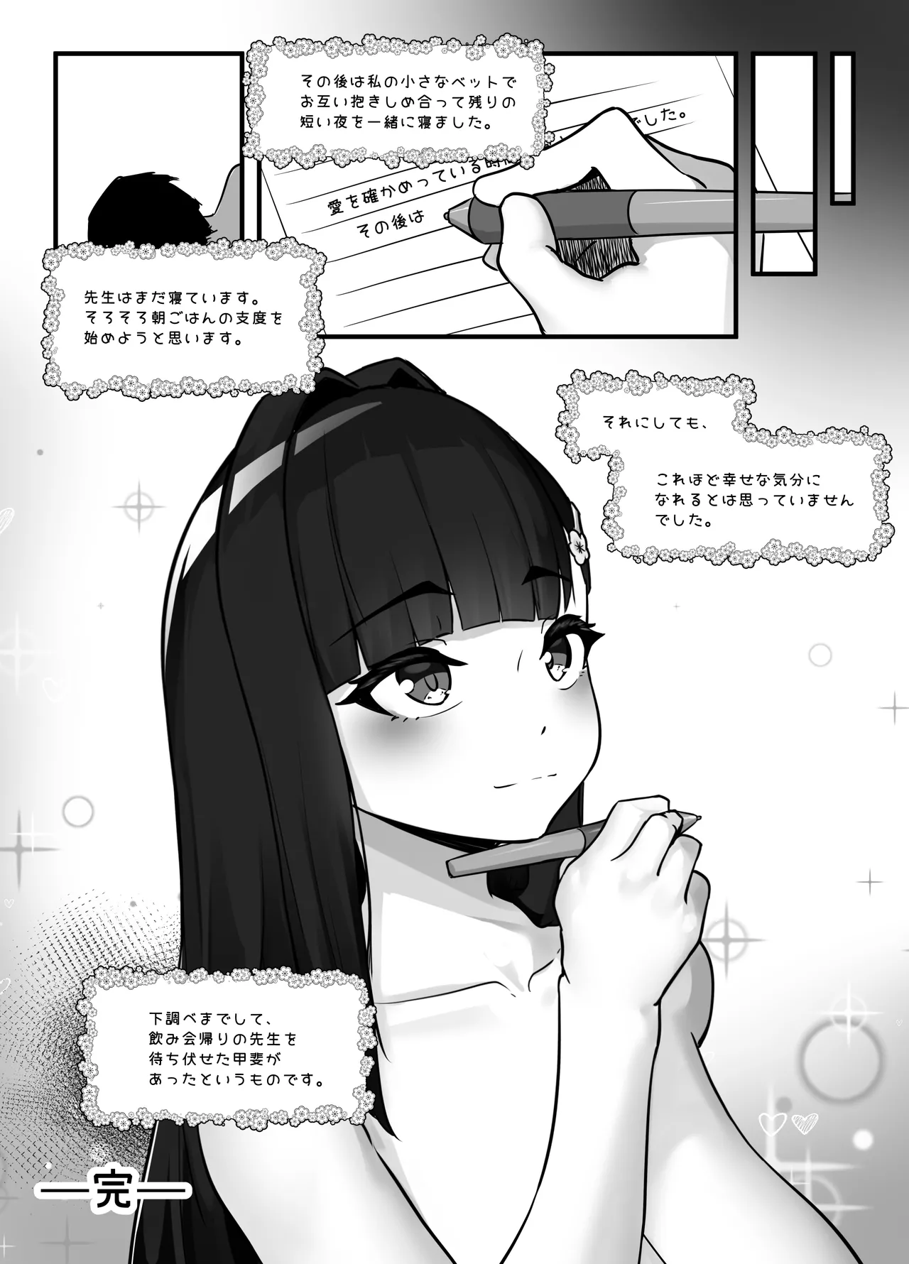 先生とのセックス日記〜女子校に通う長乳優等生の劣情〜 - page49