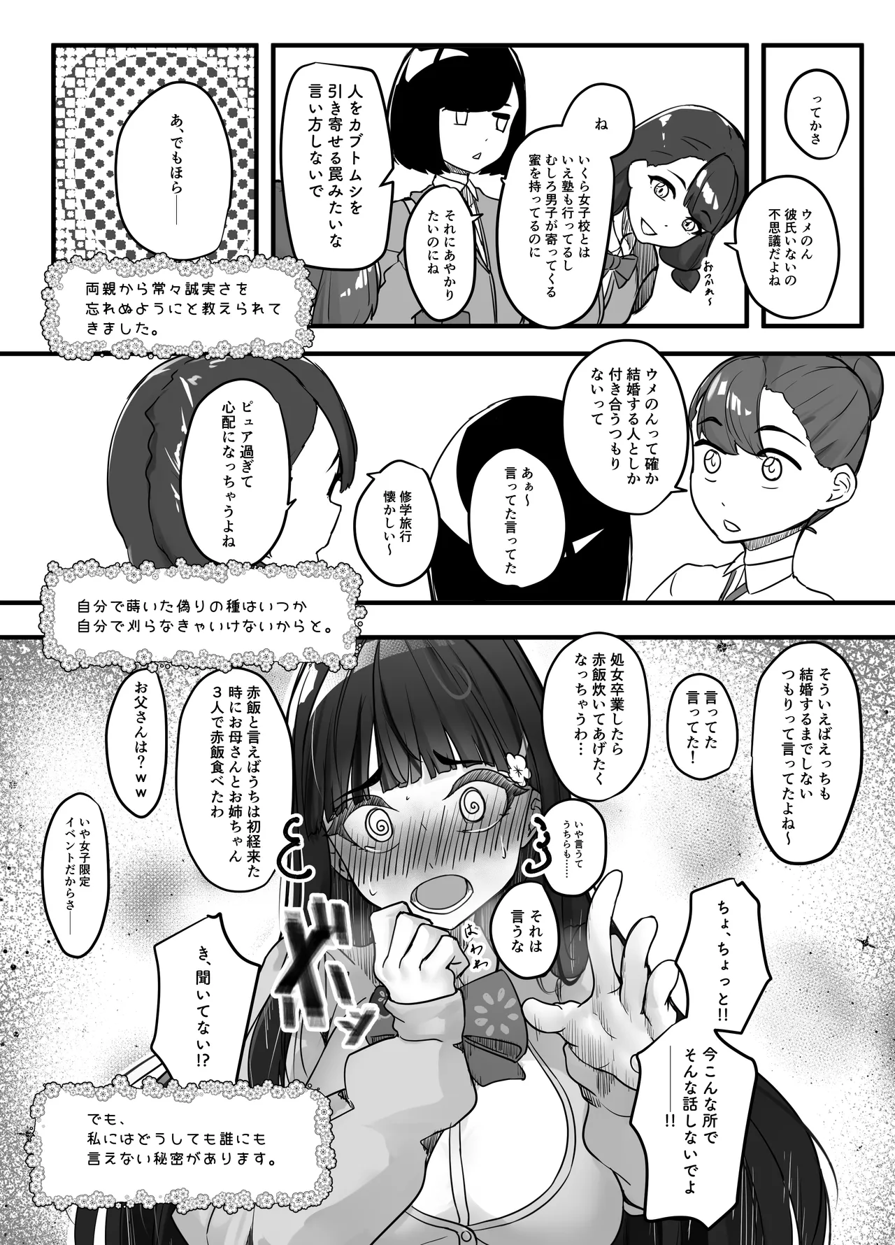 先生とのセックス日記〜女子校に通う長乳優等生の劣情〜 - page7