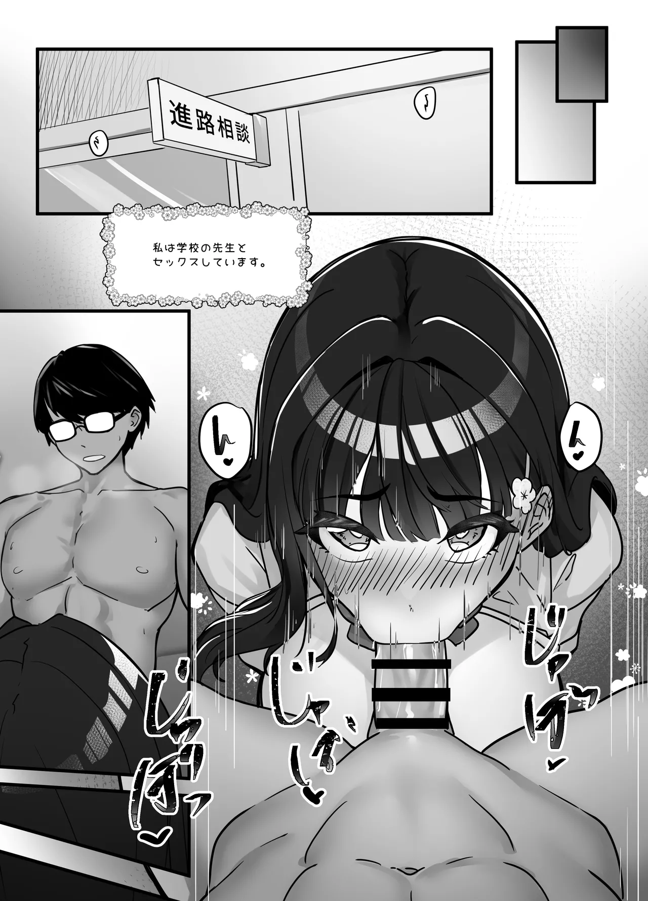先生とのセックス日記〜女子校に通う長乳優等生の劣情〜 - page8
