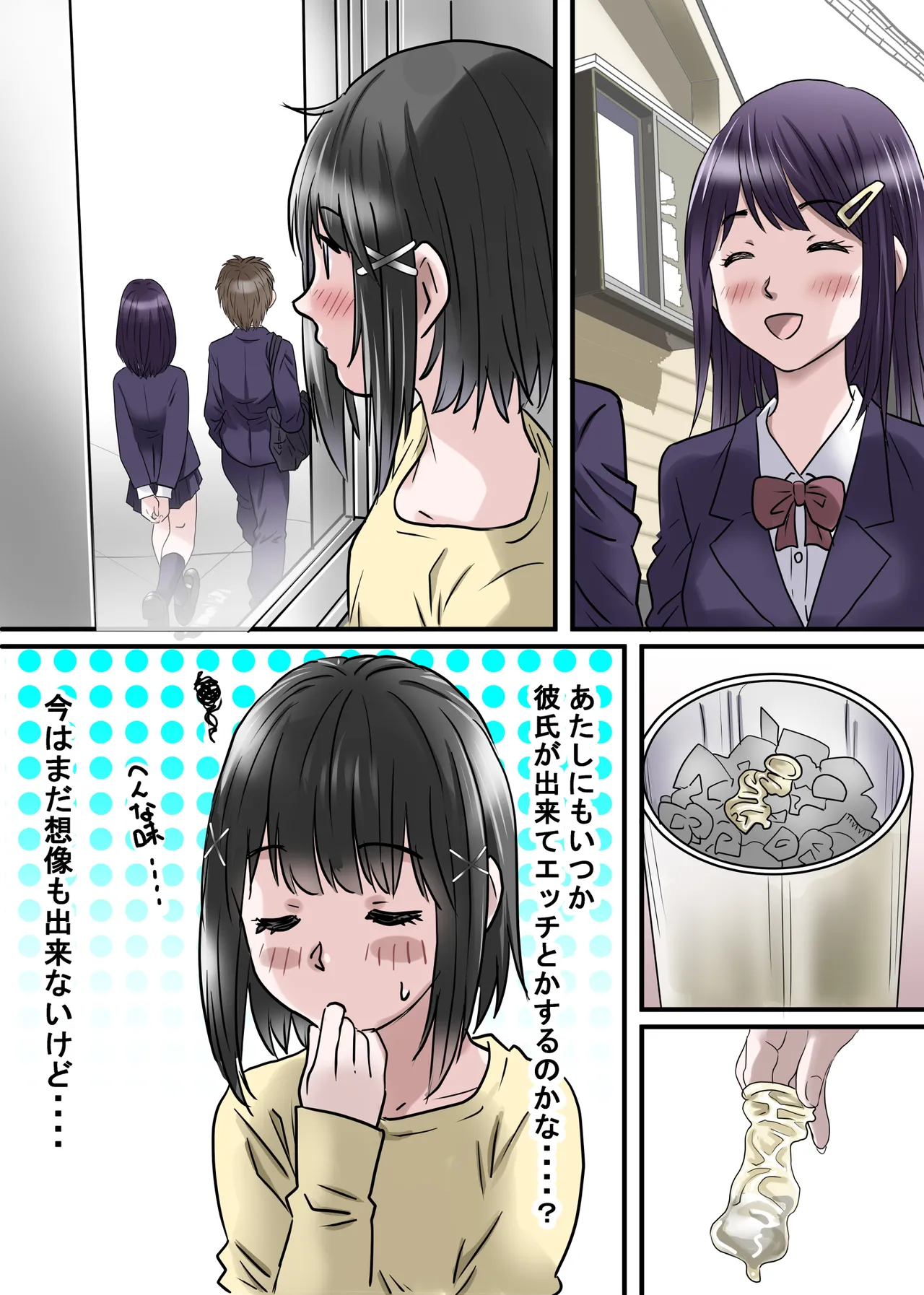 お姉ちゃんに彼氏ができた！ - page17