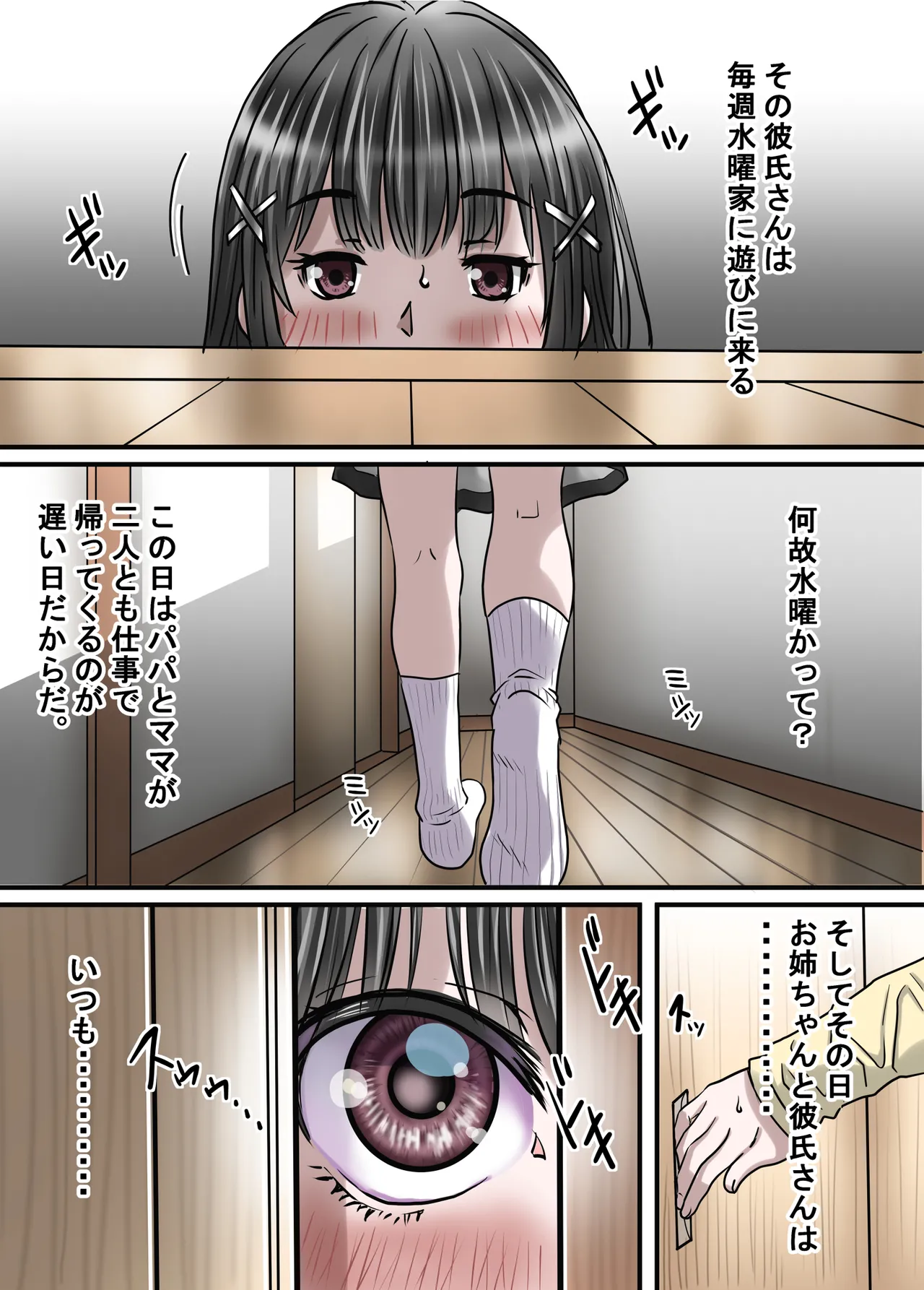お姉ちゃんに彼氏ができた！ - page21
