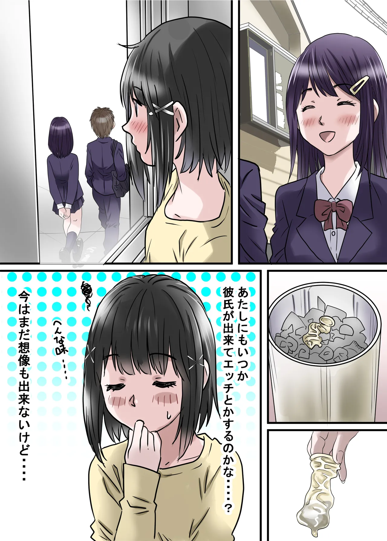 お姉ちゃんに彼氏ができた！ - page32