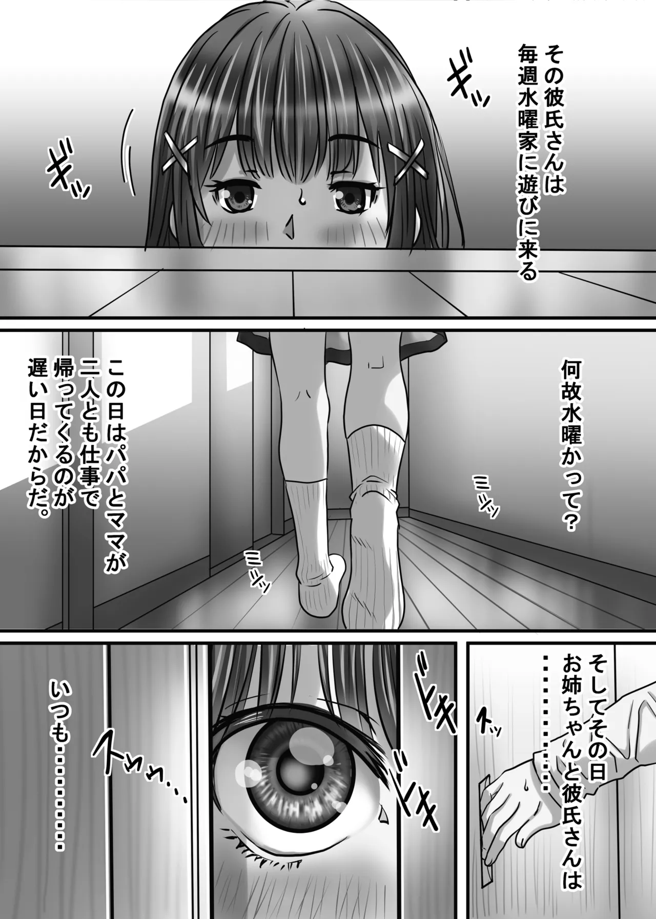 お姉ちゃんに彼氏ができた！ - page36