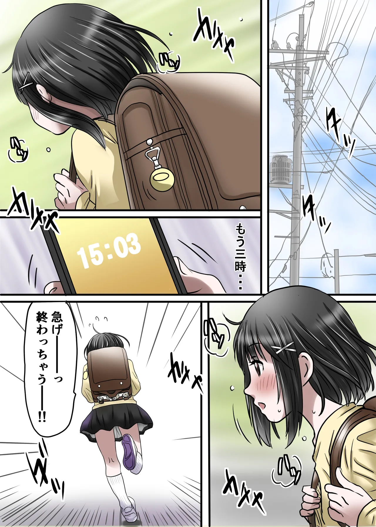 お姉ちゃんに彼氏ができた！ - page4