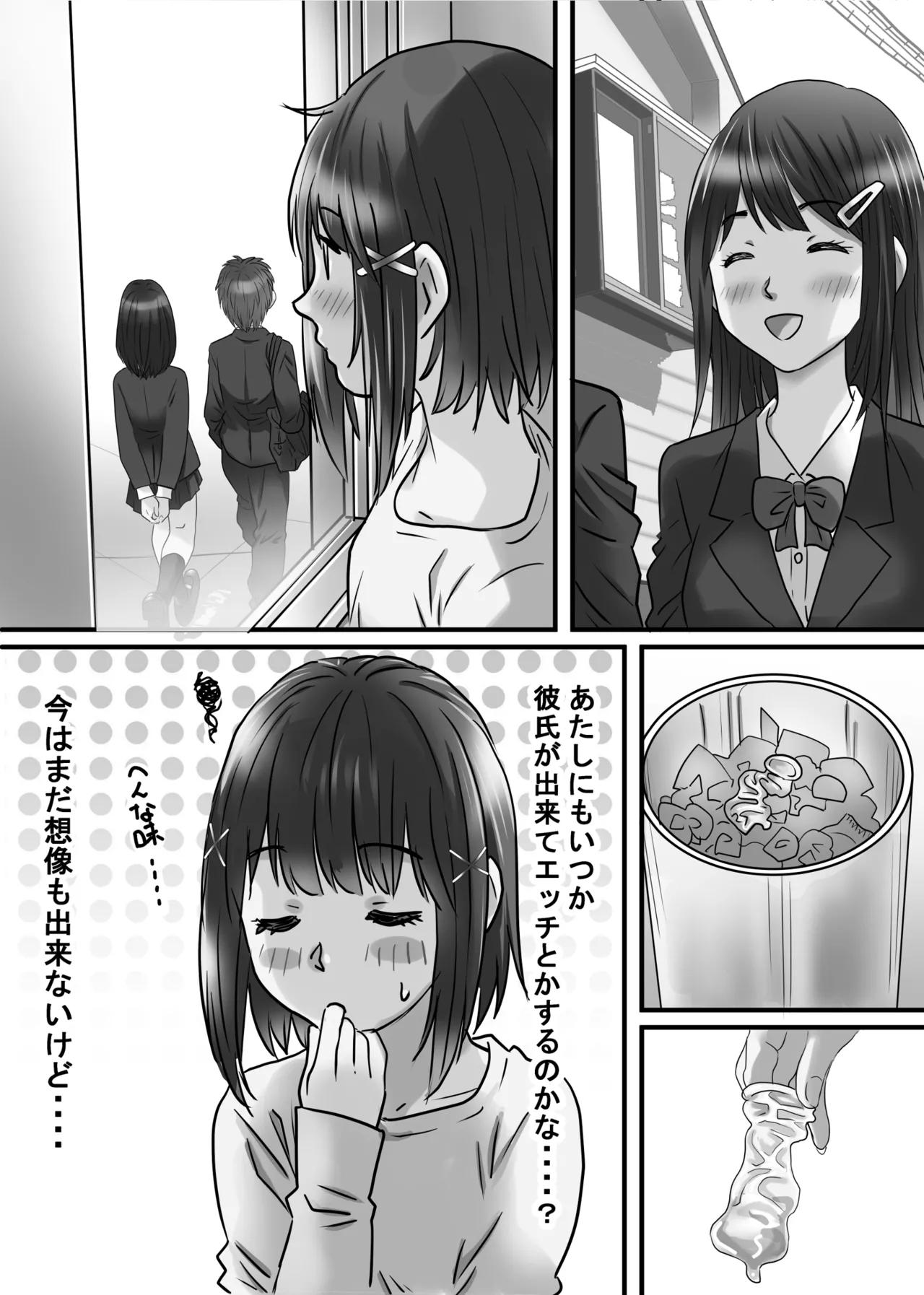 お姉ちゃんに彼氏ができた！ - page47