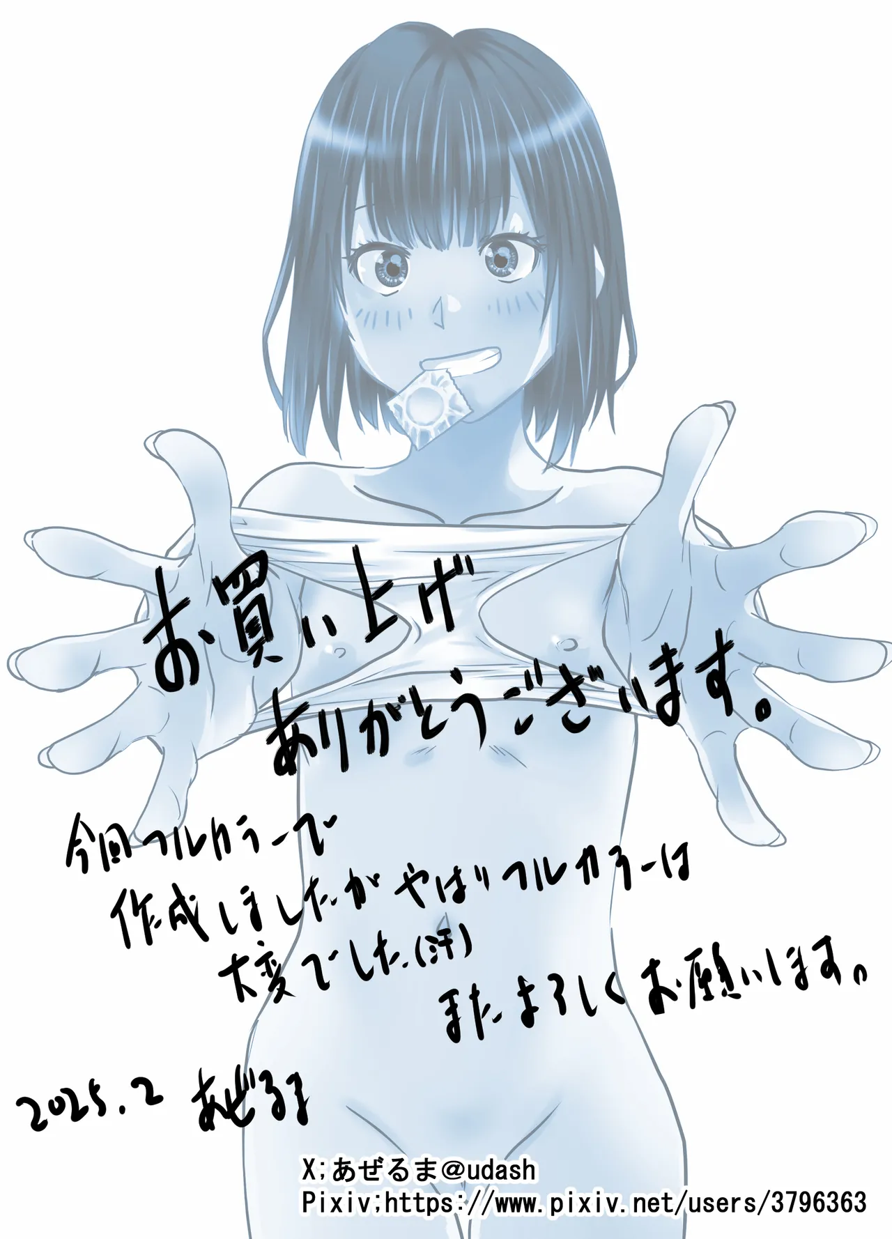 お姉ちゃんに彼氏ができた！ - page50