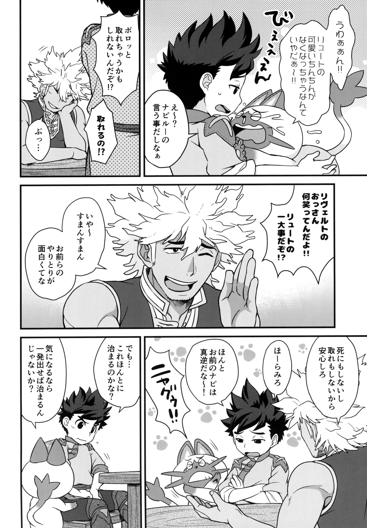 あそぼうよリュートくん！ - page10