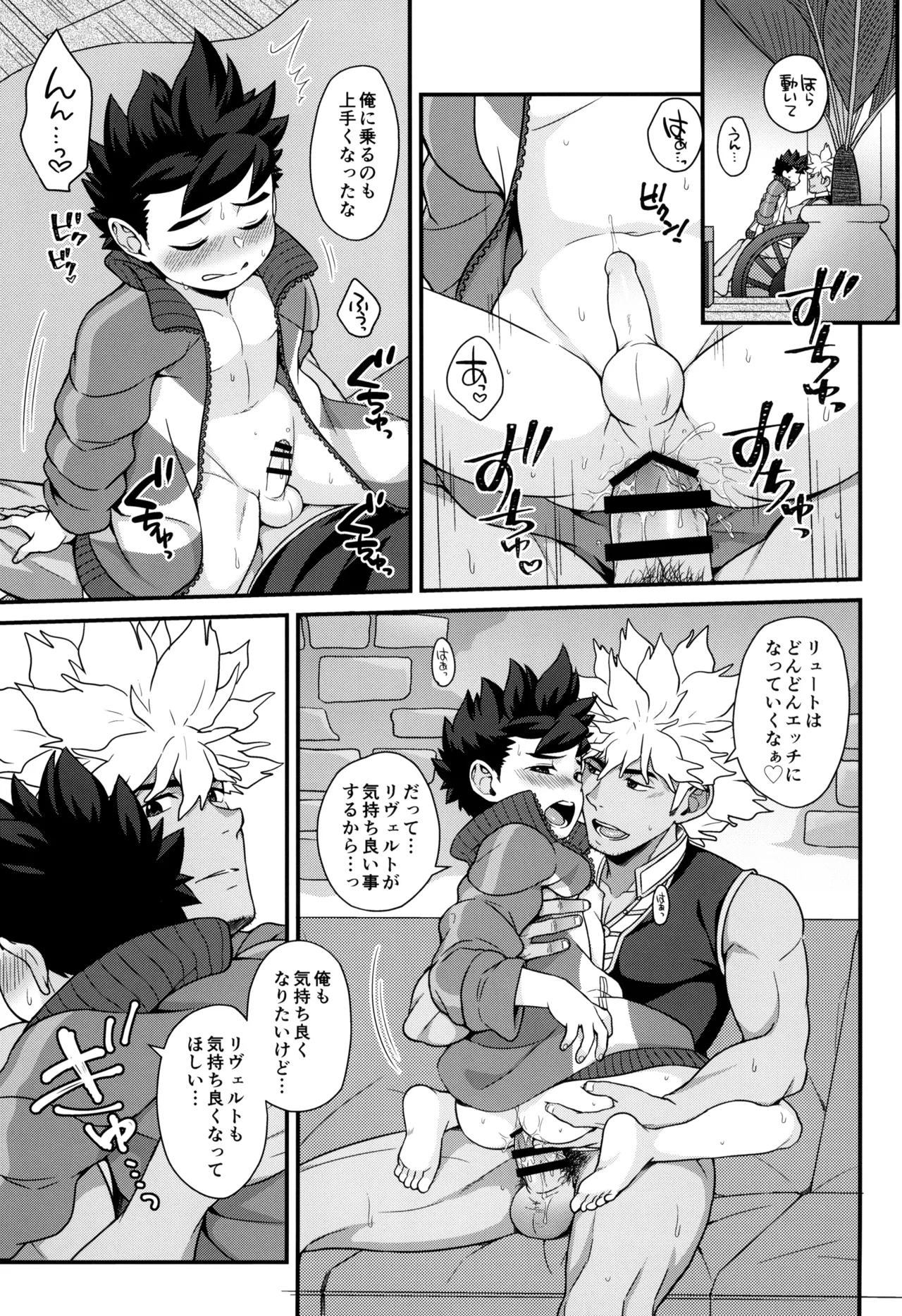 あそぼうよリュートくん！ - page101