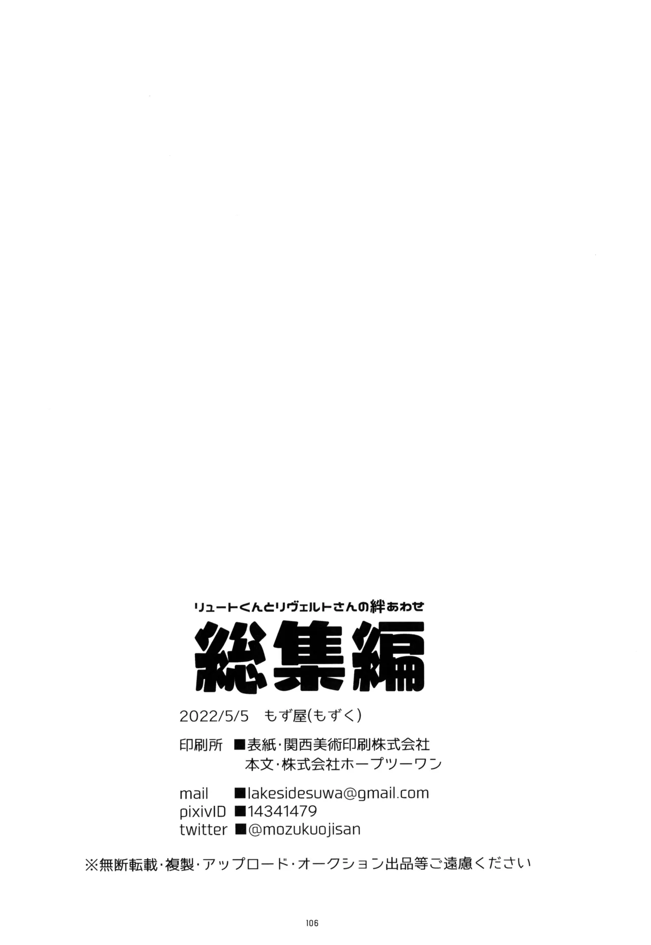 あそぼうよリュートくん！ - page106