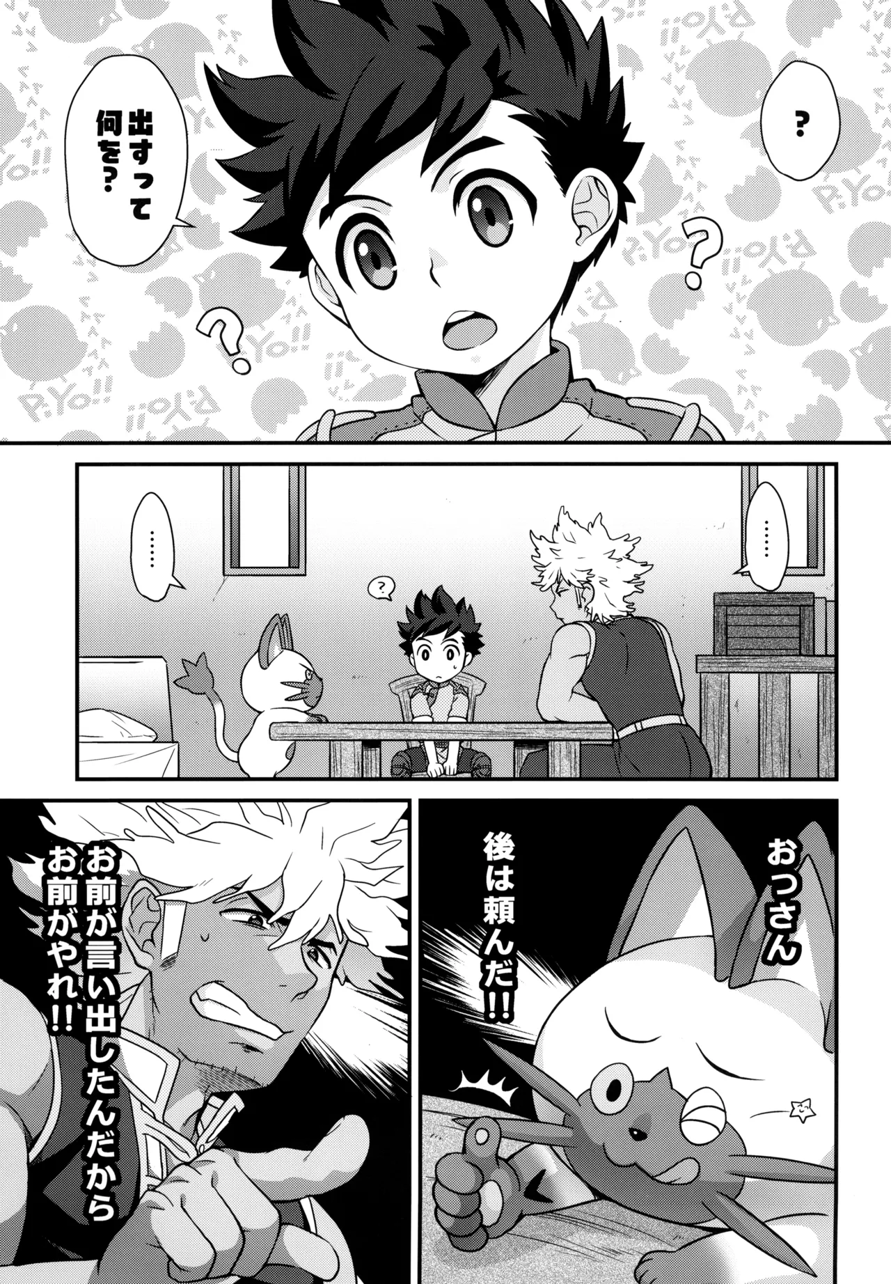 あそぼうよリュートくん！ - page11